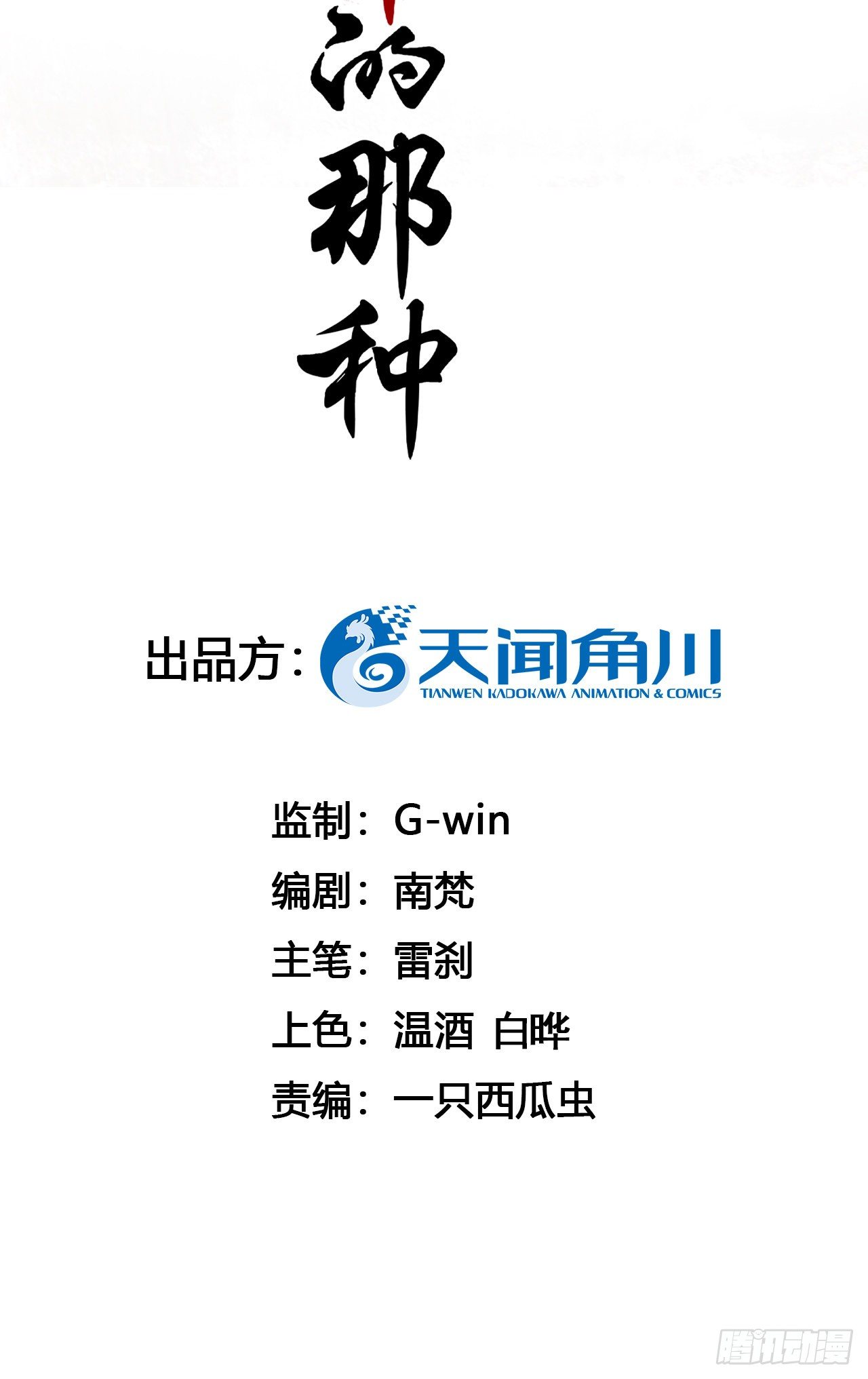 你快死了(1/2)-第15话