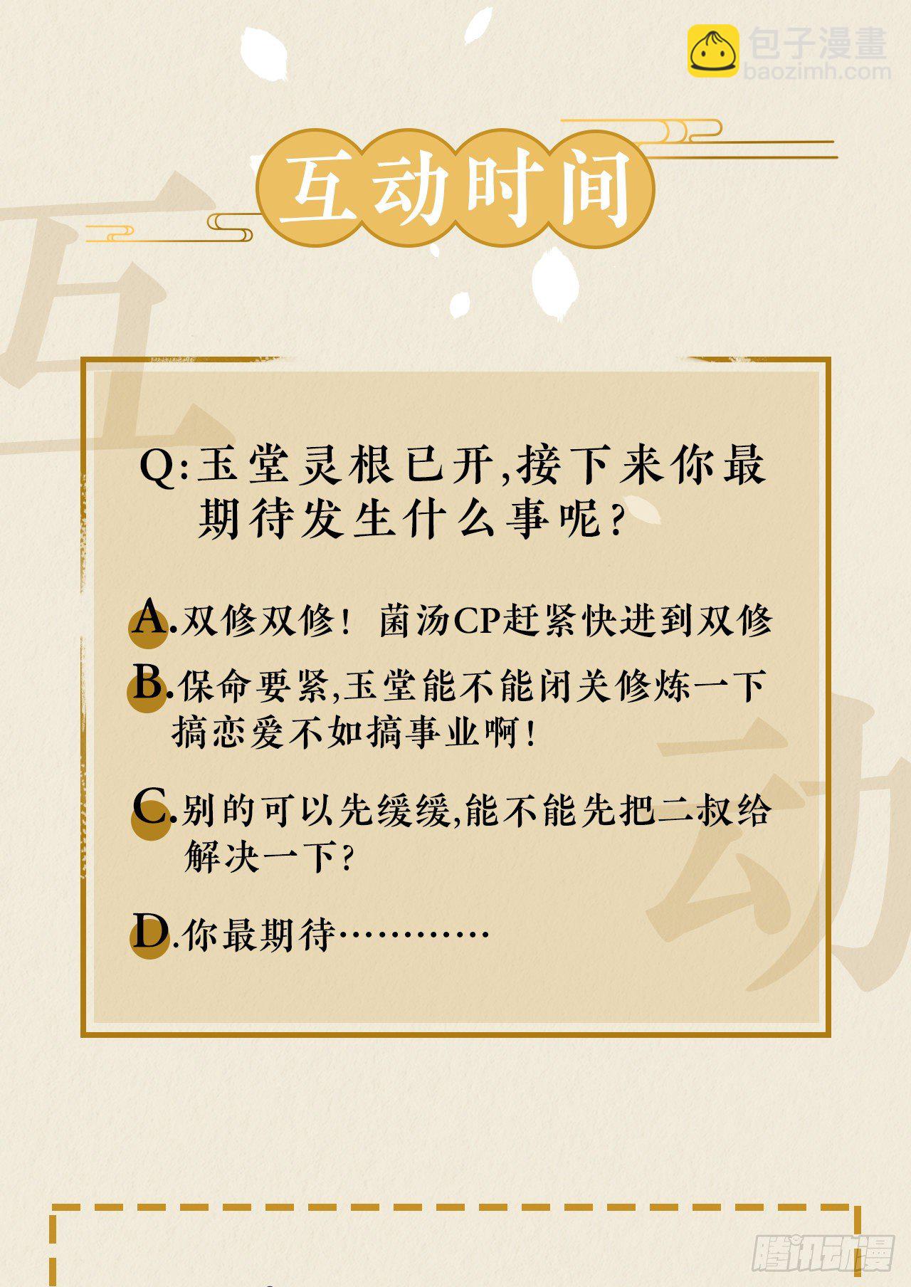 修仙吗？要命的那种！ - 偷偷惊艳所有人(2/2) - 1