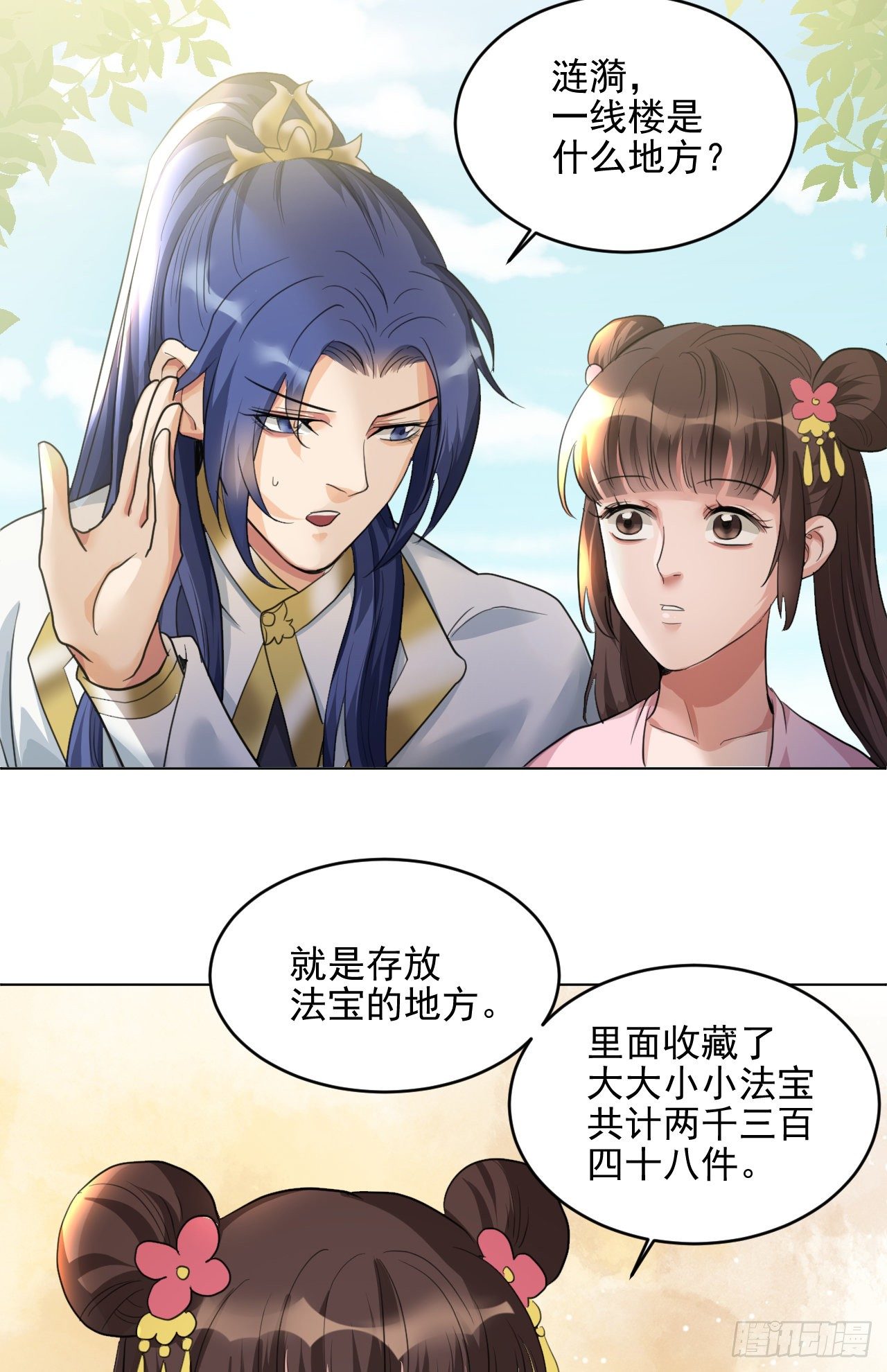 修仙吗？要命的那种！ - 喝醉也不可以这样！(2/2) - 1