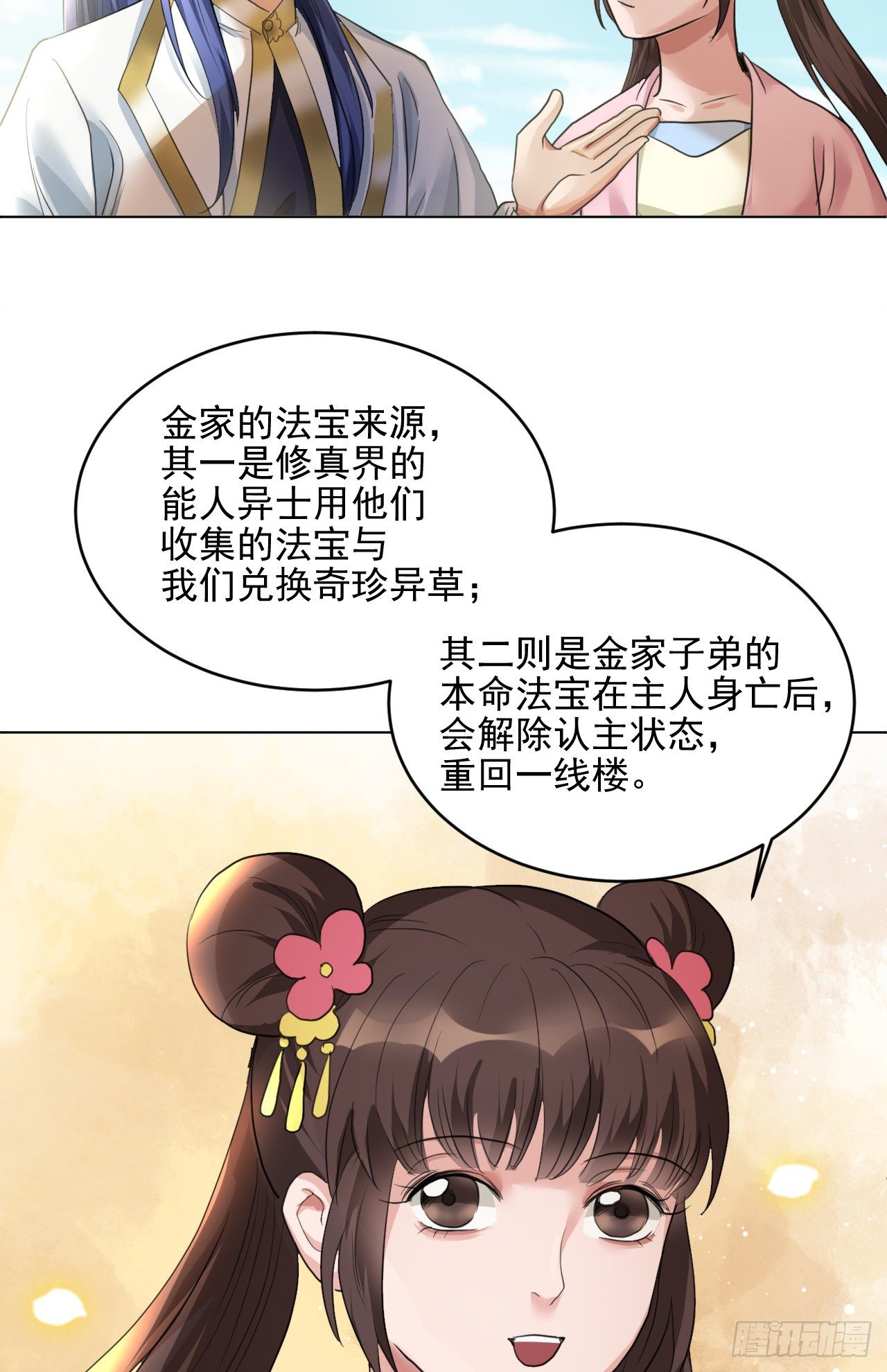 修仙吗？要命的那种！ - 喝醉也不可以这样！(2/2) - 3