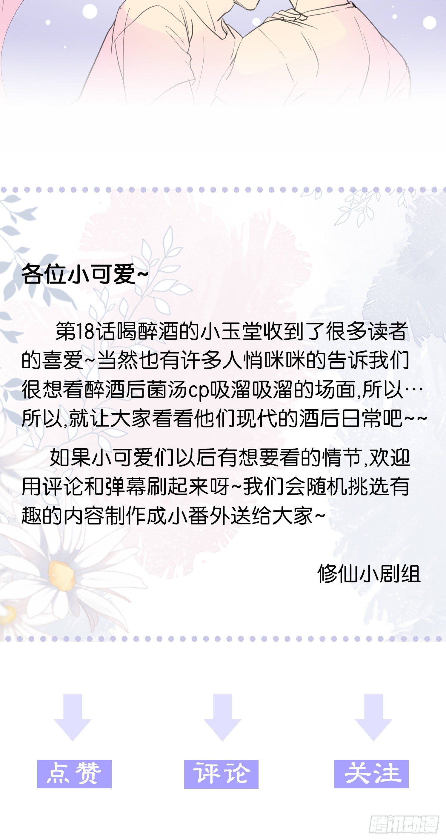 修仙吗？要命的那种！ - 番外-醉酒后的菌汤cp - 1