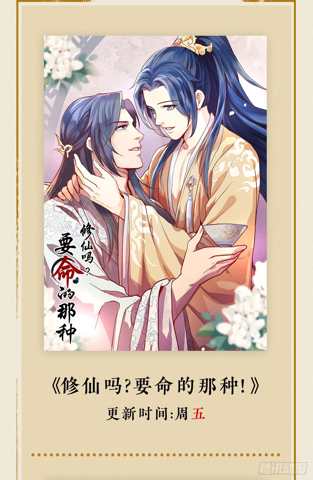 修仙吗？要命的那种！ - 金玉堂的灵器(2/2) - 1