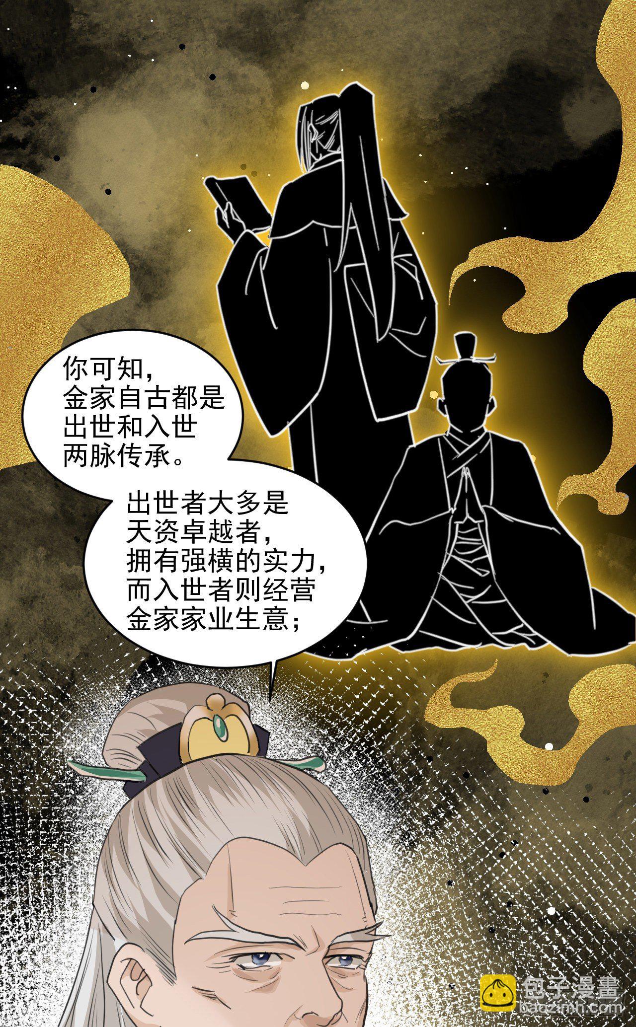 修仙吗？要命的那种！ - 入世与出世(2/2) - 2