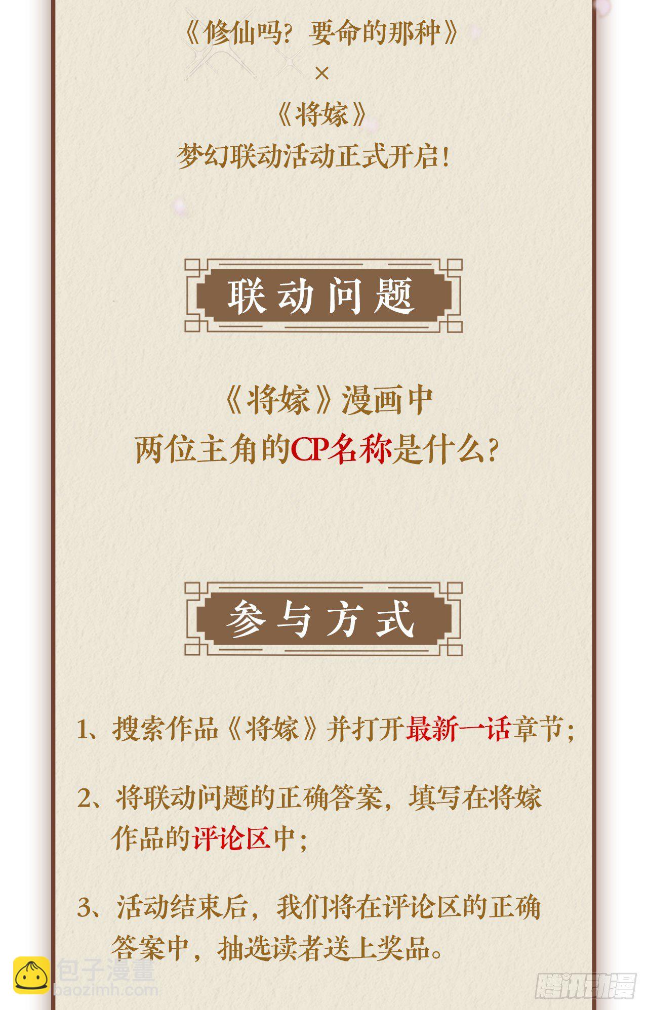 修仙吗？要命的那种！ - 无论任何代价（内含福利）(2/2) - 1