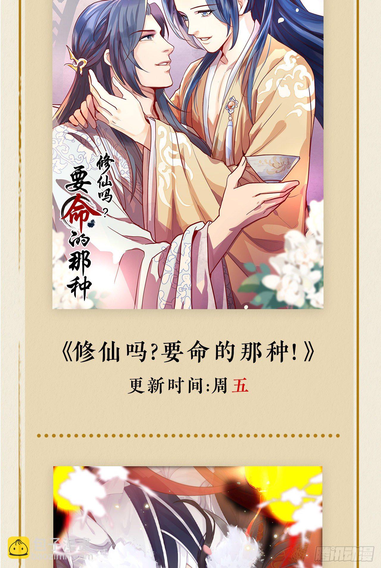 修仙吗？要命的那种！ - 无论任何代价（内含福利）(2/2) - 3