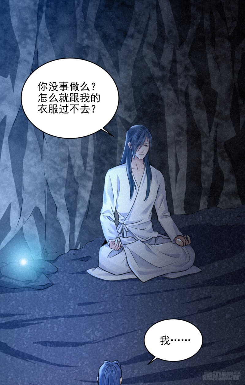 我对你算什么？(1/2)-第33话