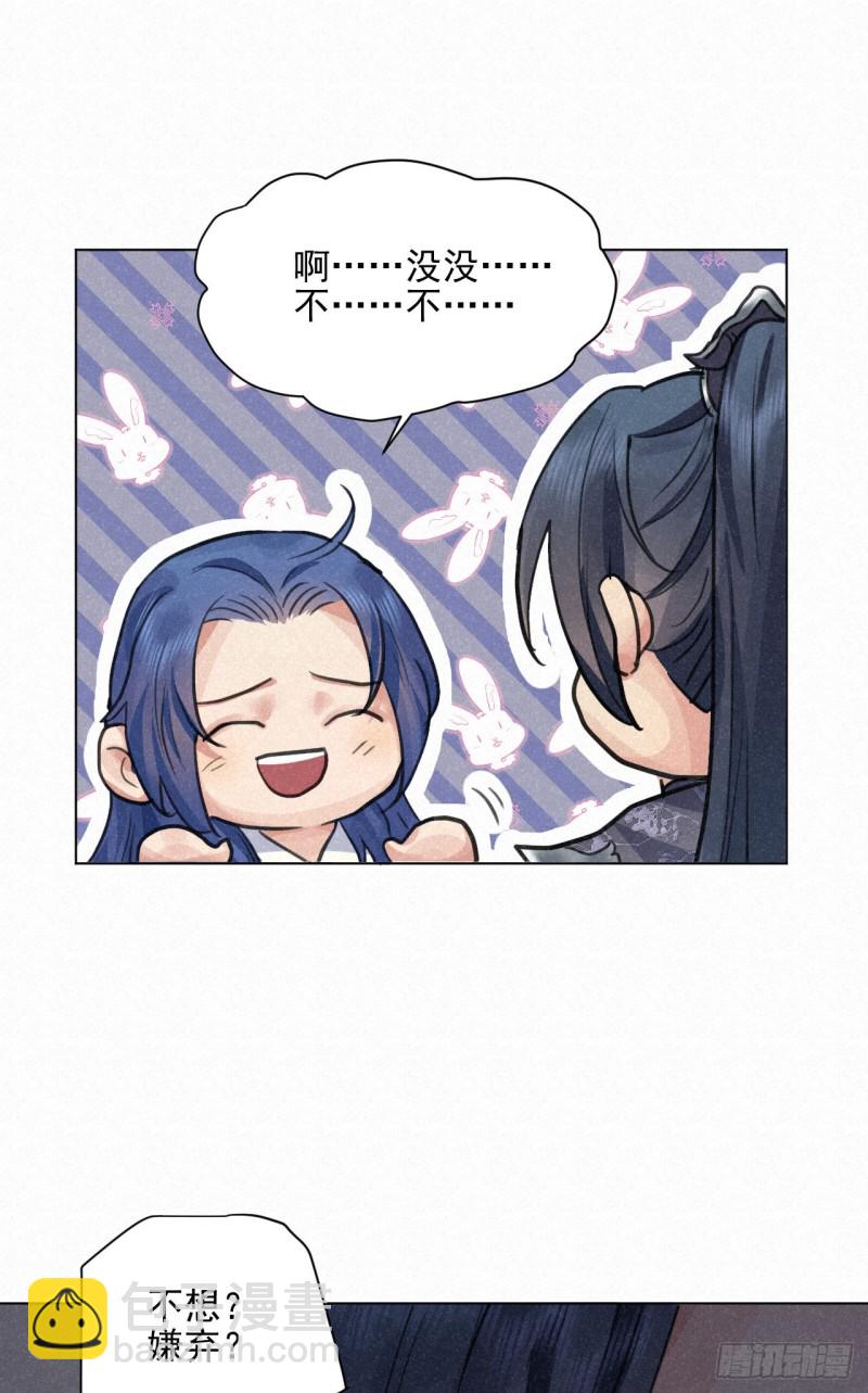 我对你算什么？(1/2)-第33话