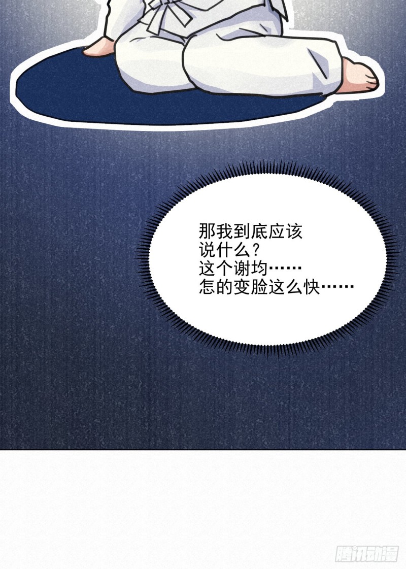 我对你算什么？(1/2)-第33话