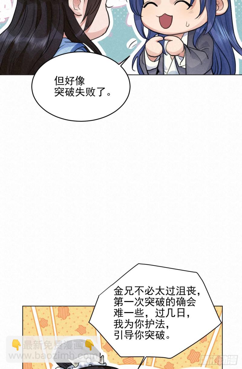 重回金家(1/2)-第35话