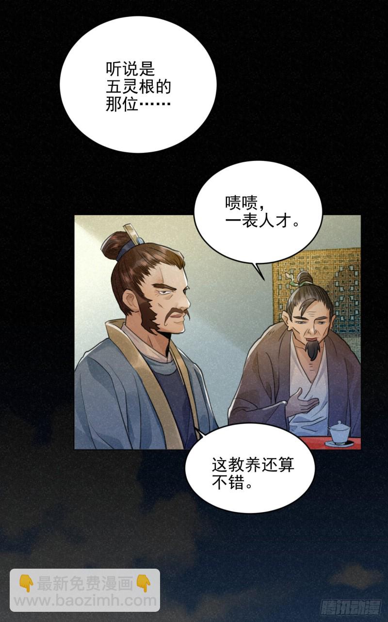 重回金家(1/2)-第35话