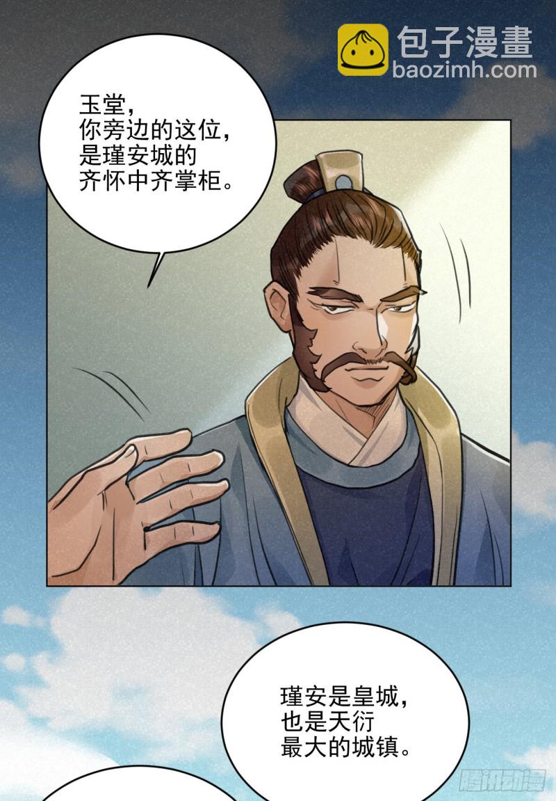 重回金家(1/2)-第35话