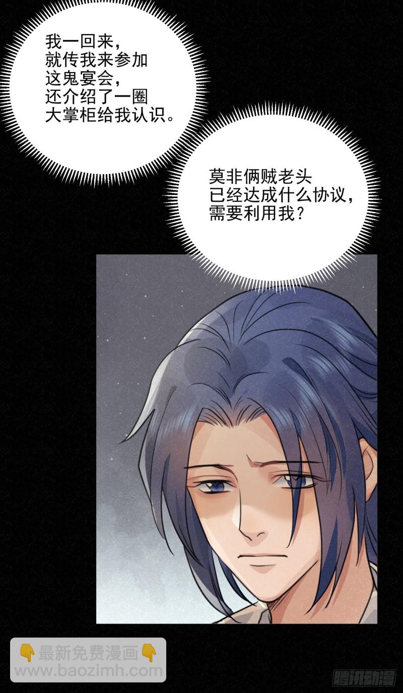 重回金家(1/2)-第35话