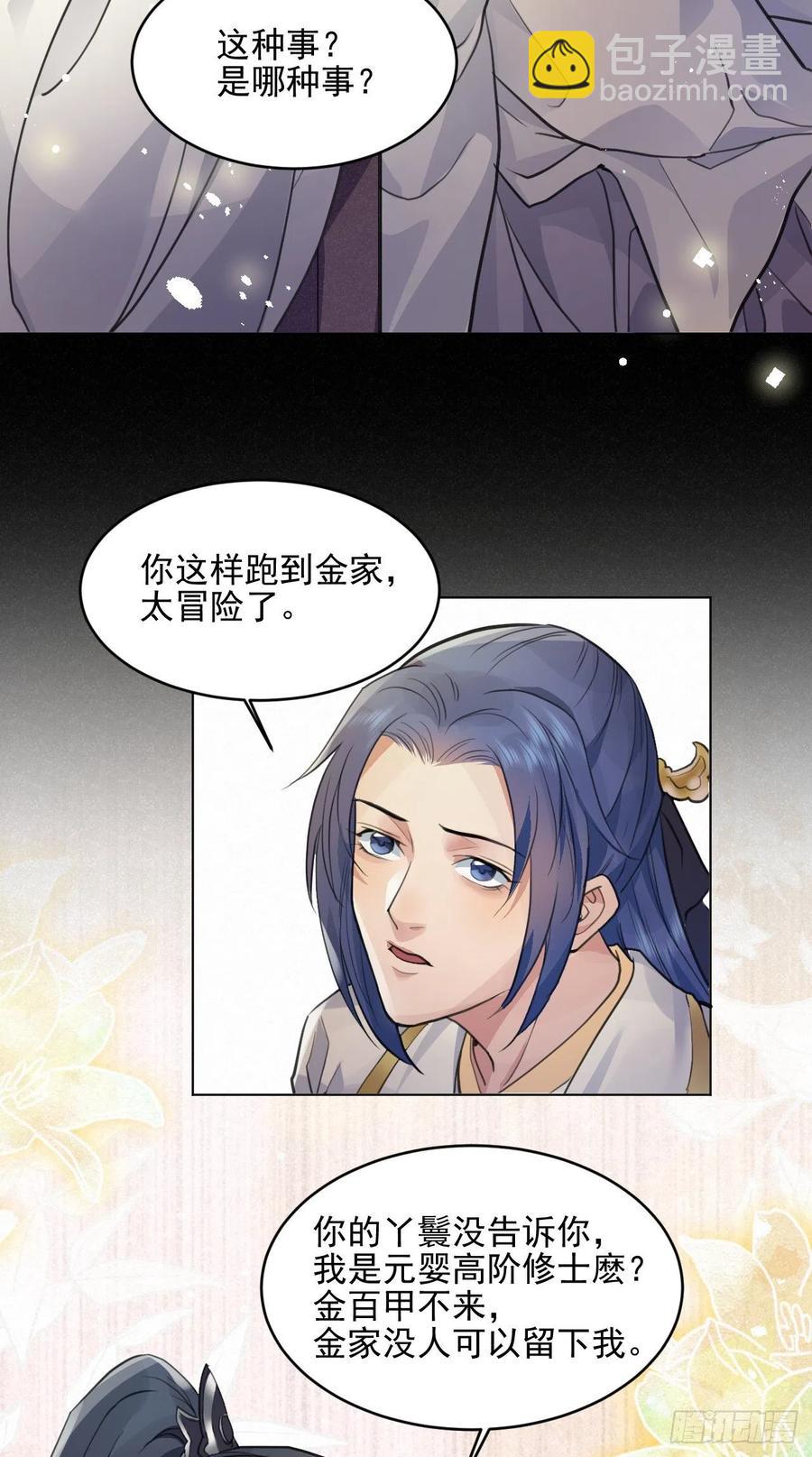 睡吧，你很累了-第37话