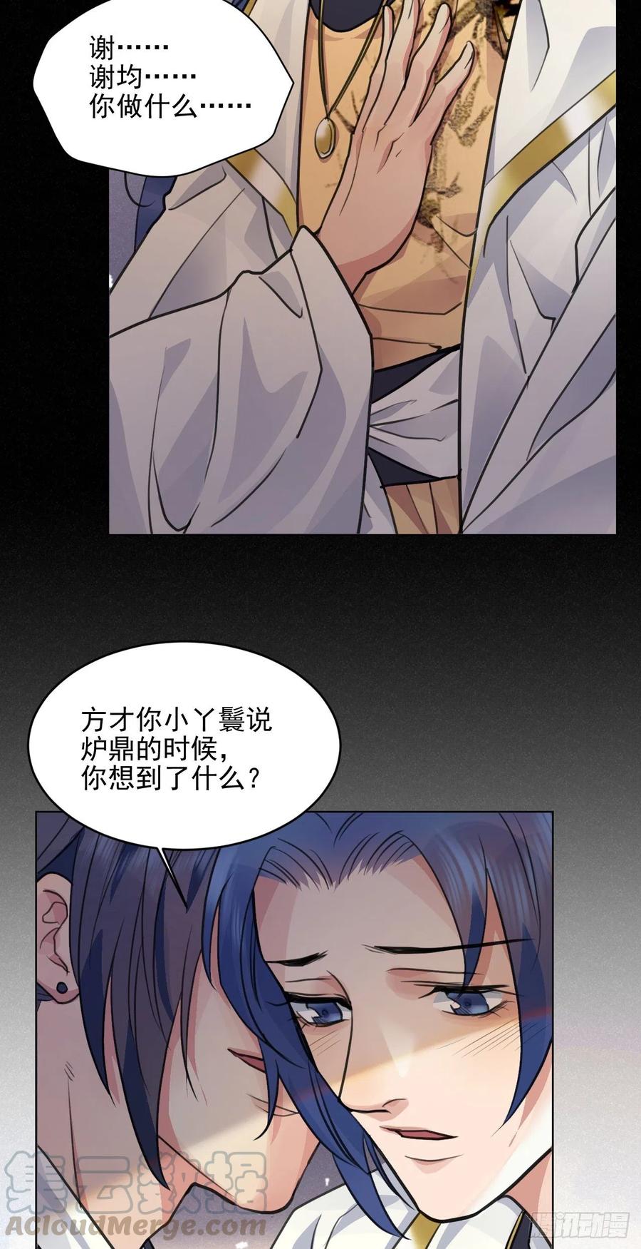 睡吧，你很累了-第37话