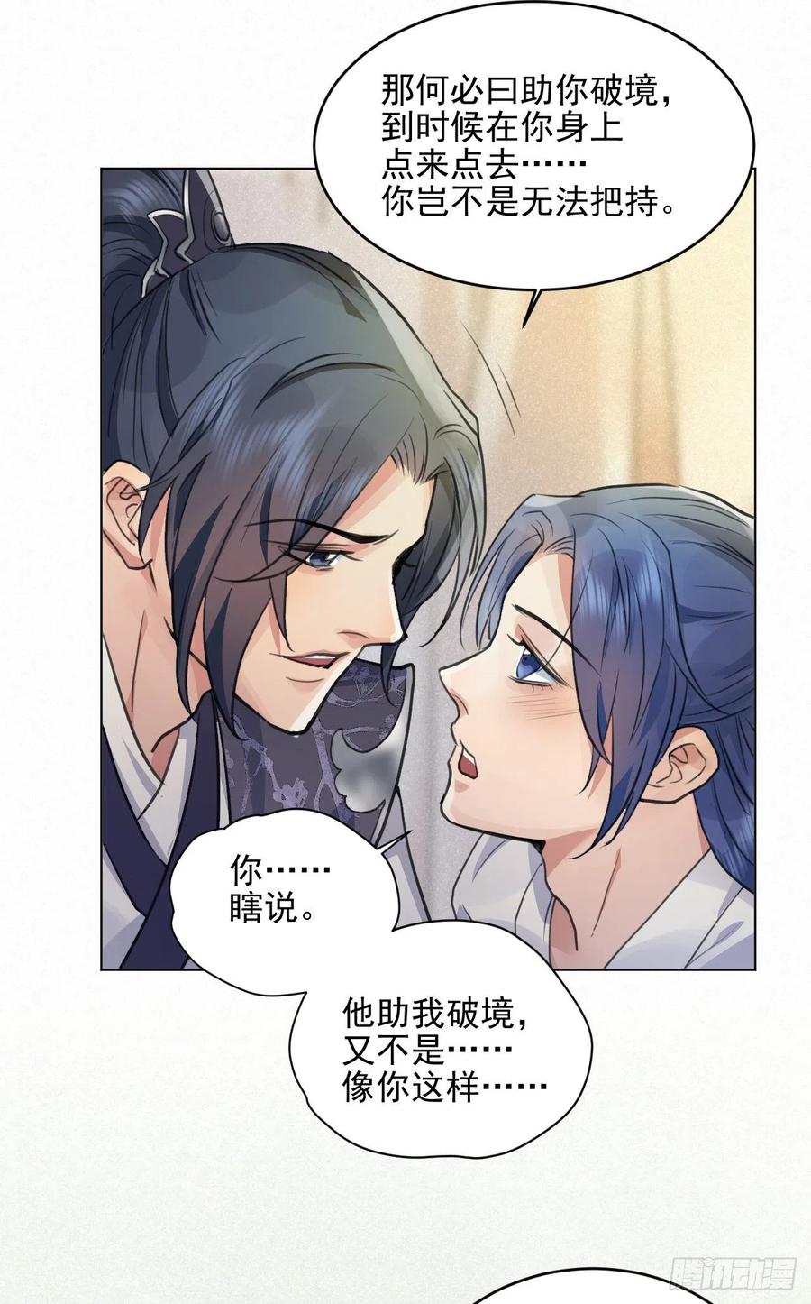 睡吧，你很累了-第37话