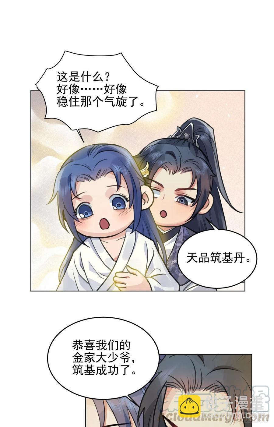 睡吧，你很累了-第37话