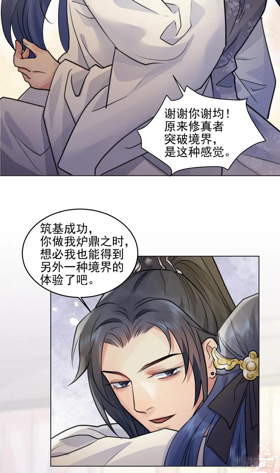 睡吧，你很累了-第37话