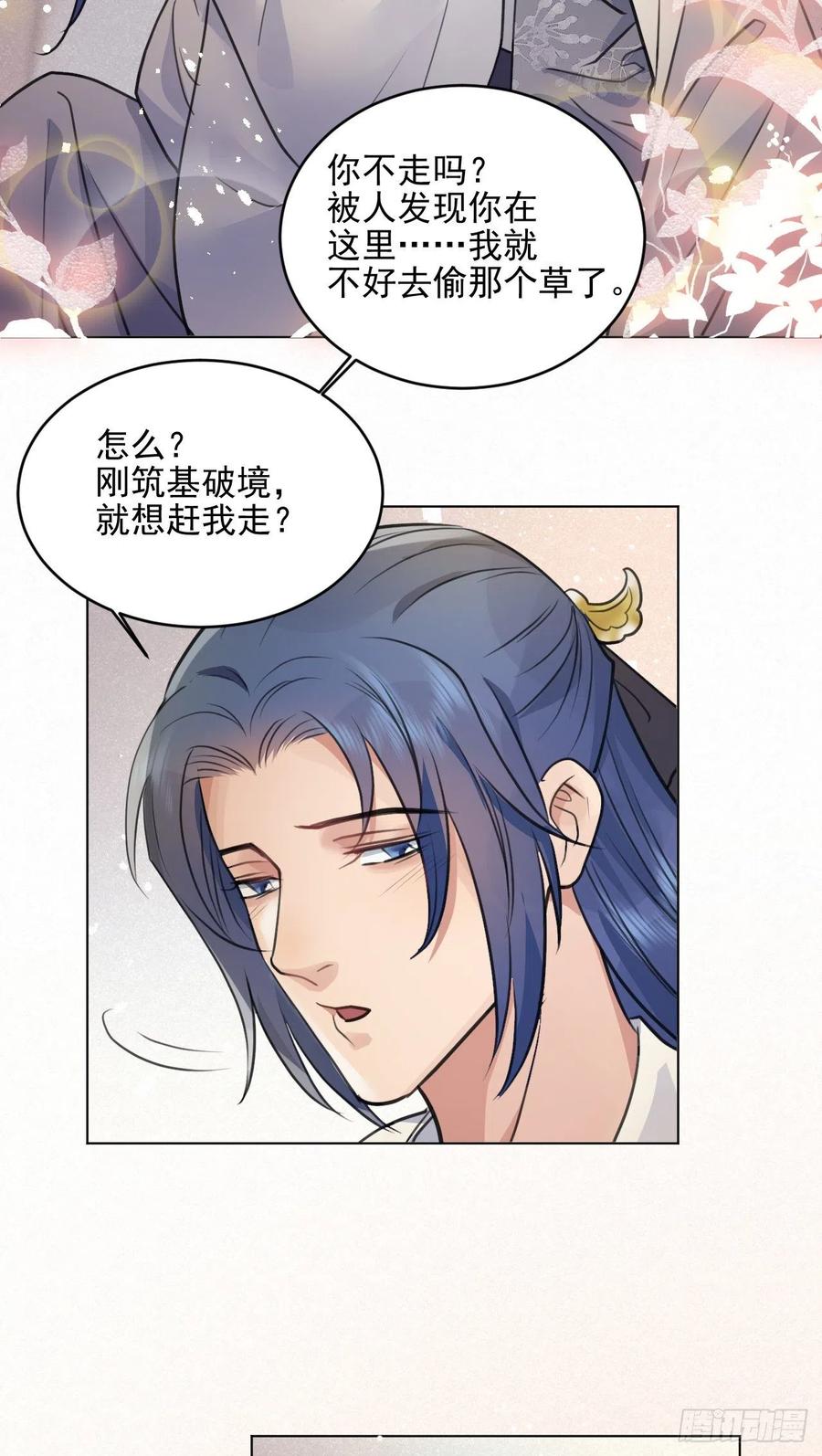 睡吧，你很累了-第37话