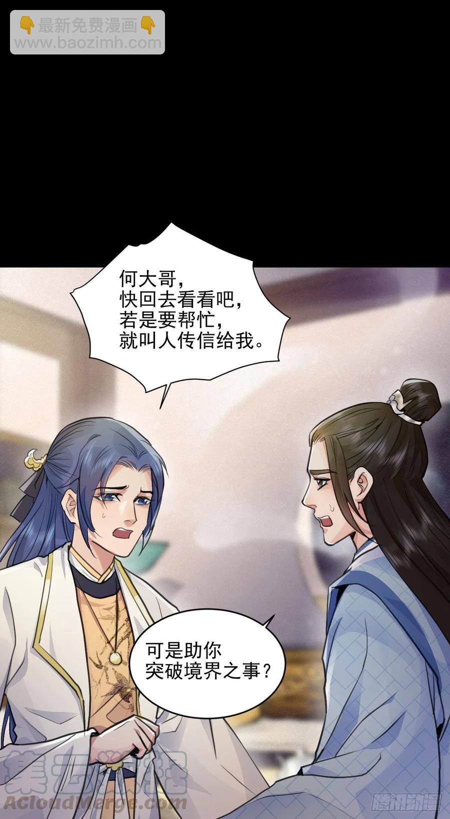 睡吧，你很累了-第37话