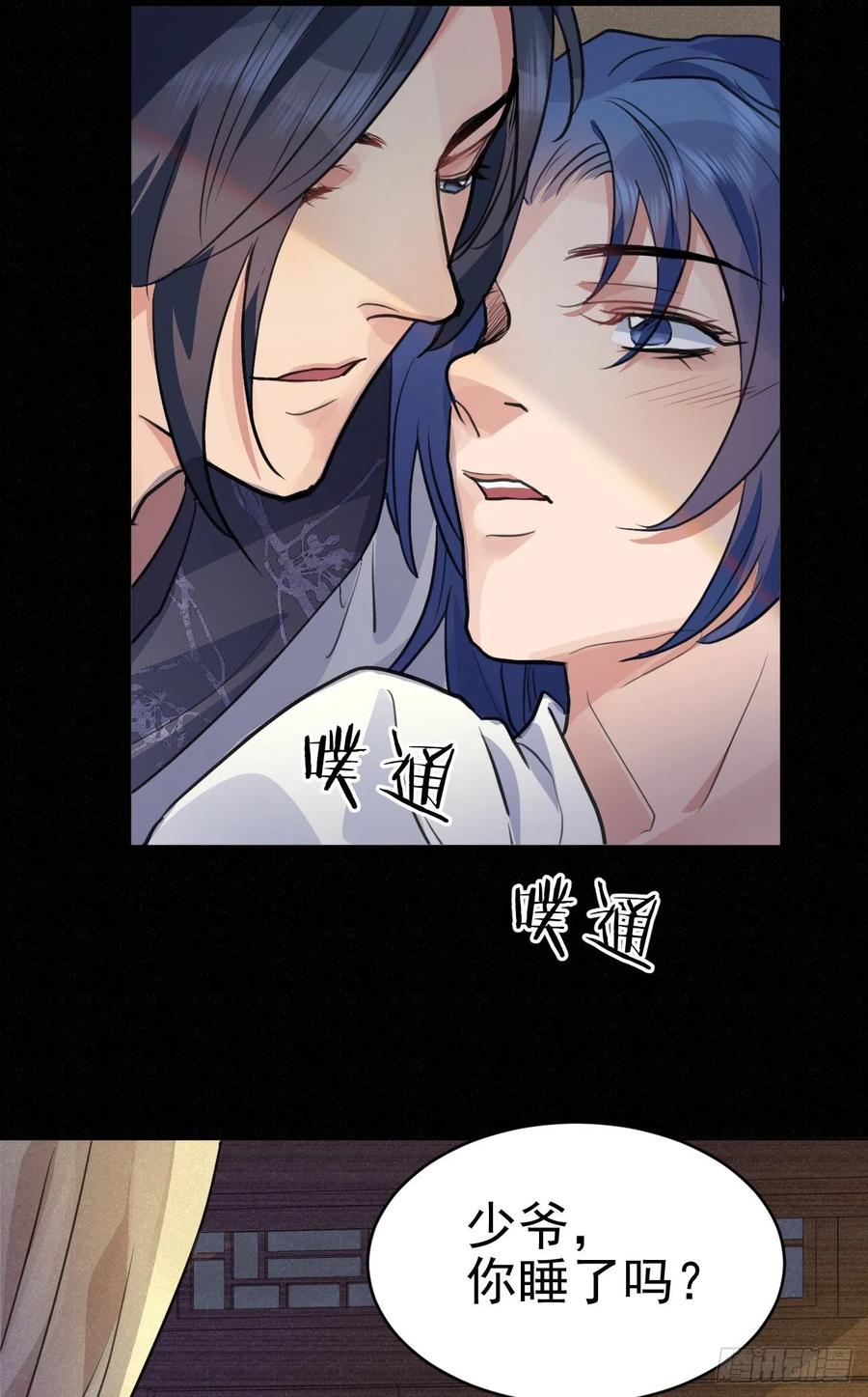 睡吧，你很累了-第37话