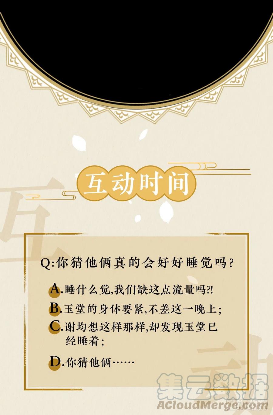 睡吧，你很累了-第37话