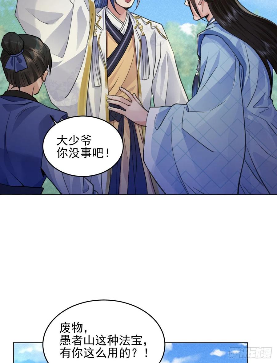 这里的男人怎么回事？(1/2)-第39话