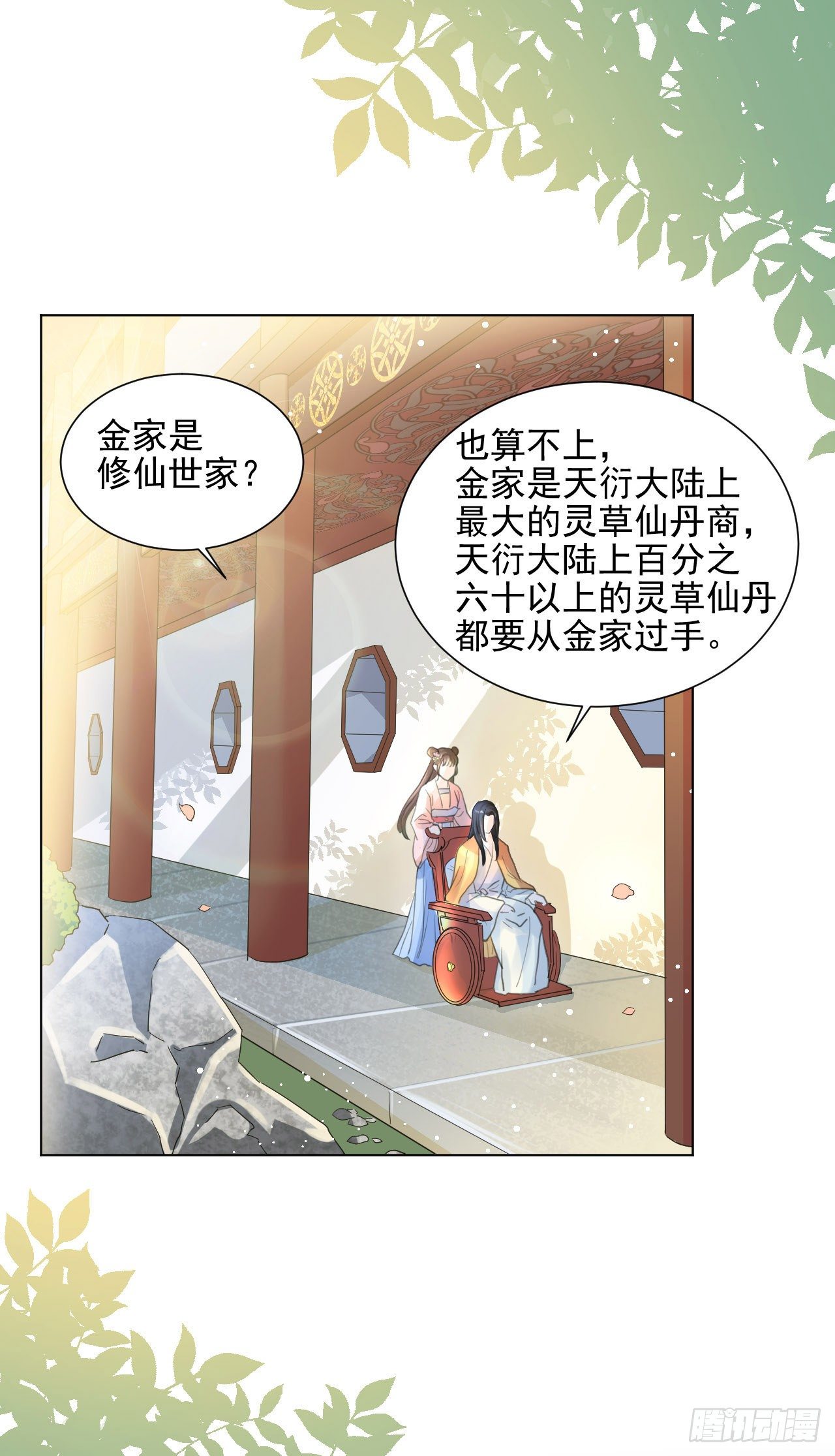 这是你的小说世界吗？-第5话