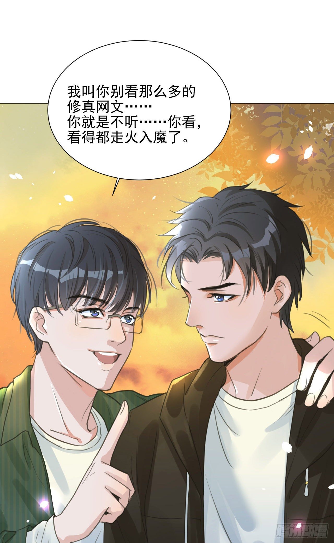 这是你的小说世界吗？-第5话