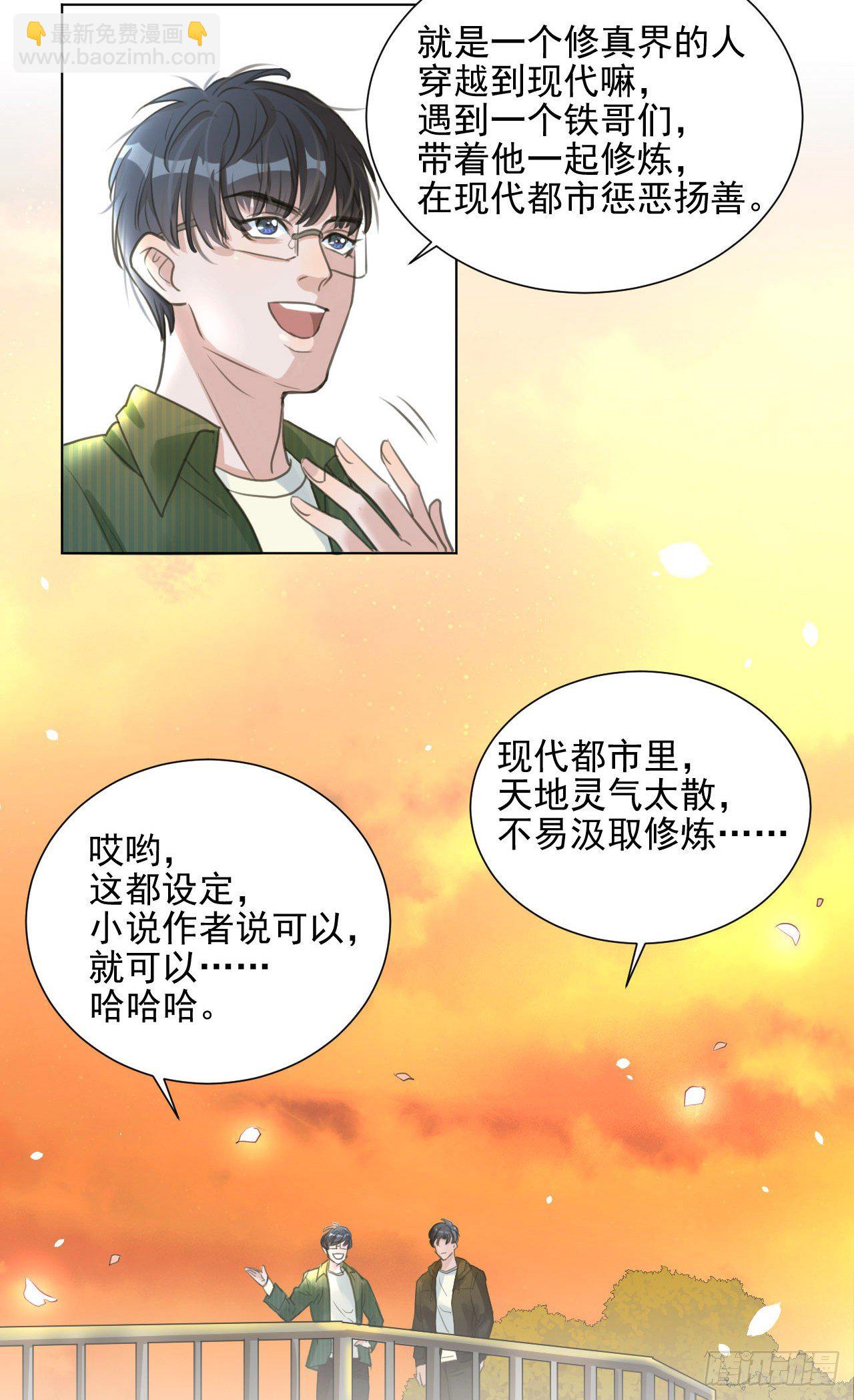 这是你的小说世界吗？-第5话