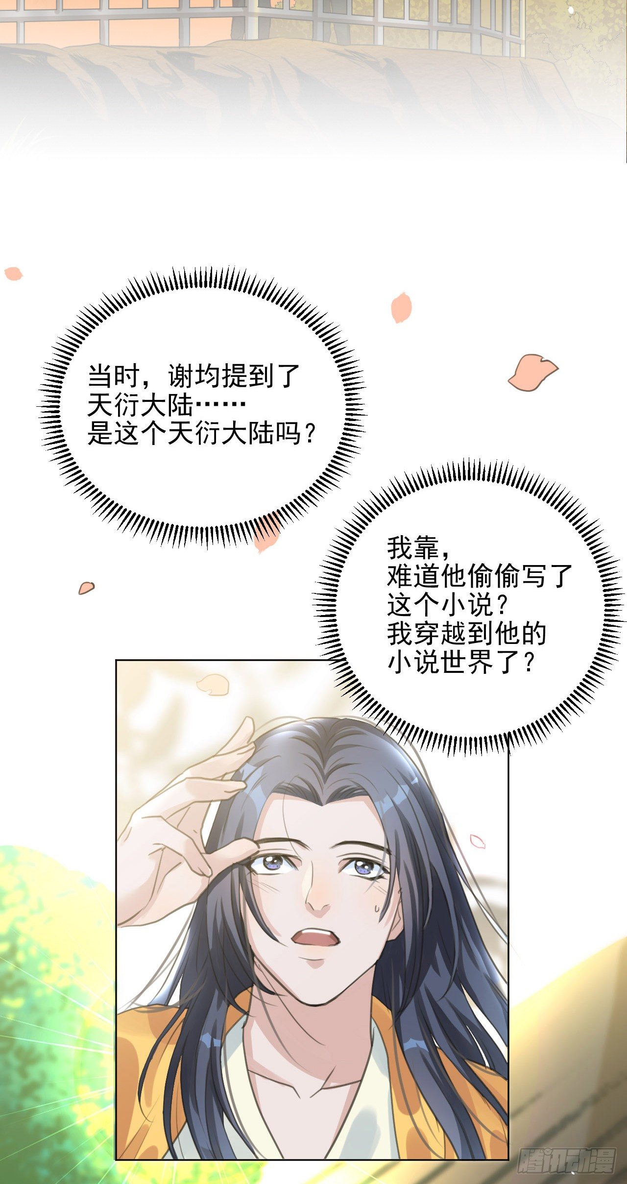 这是你的小说世界吗？-第5话