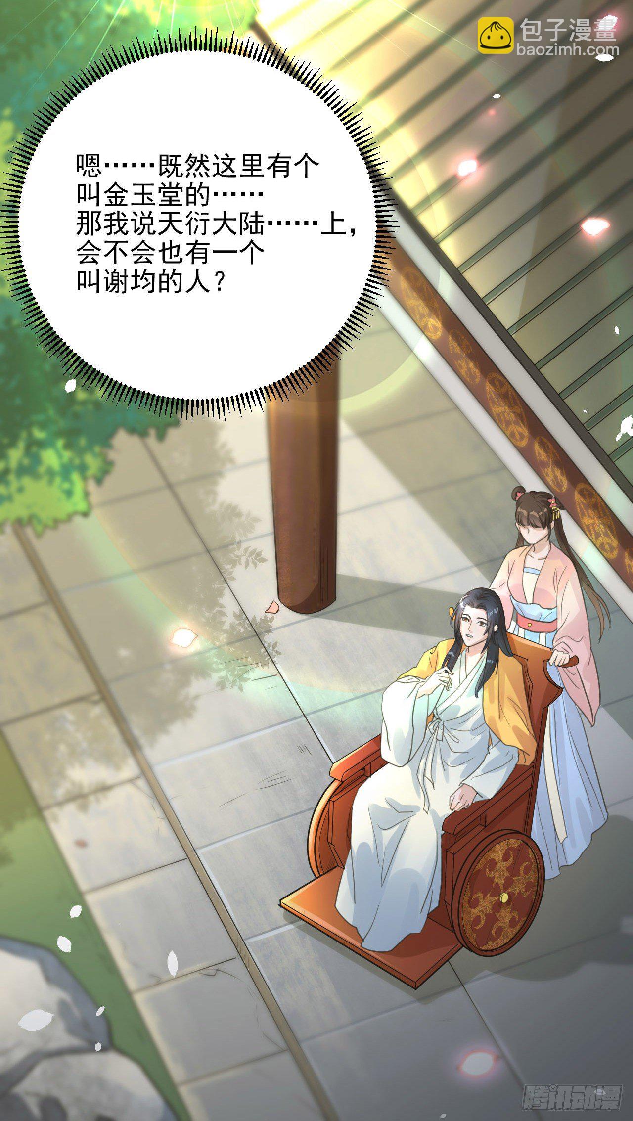 这是你的小说世界吗？-第5话