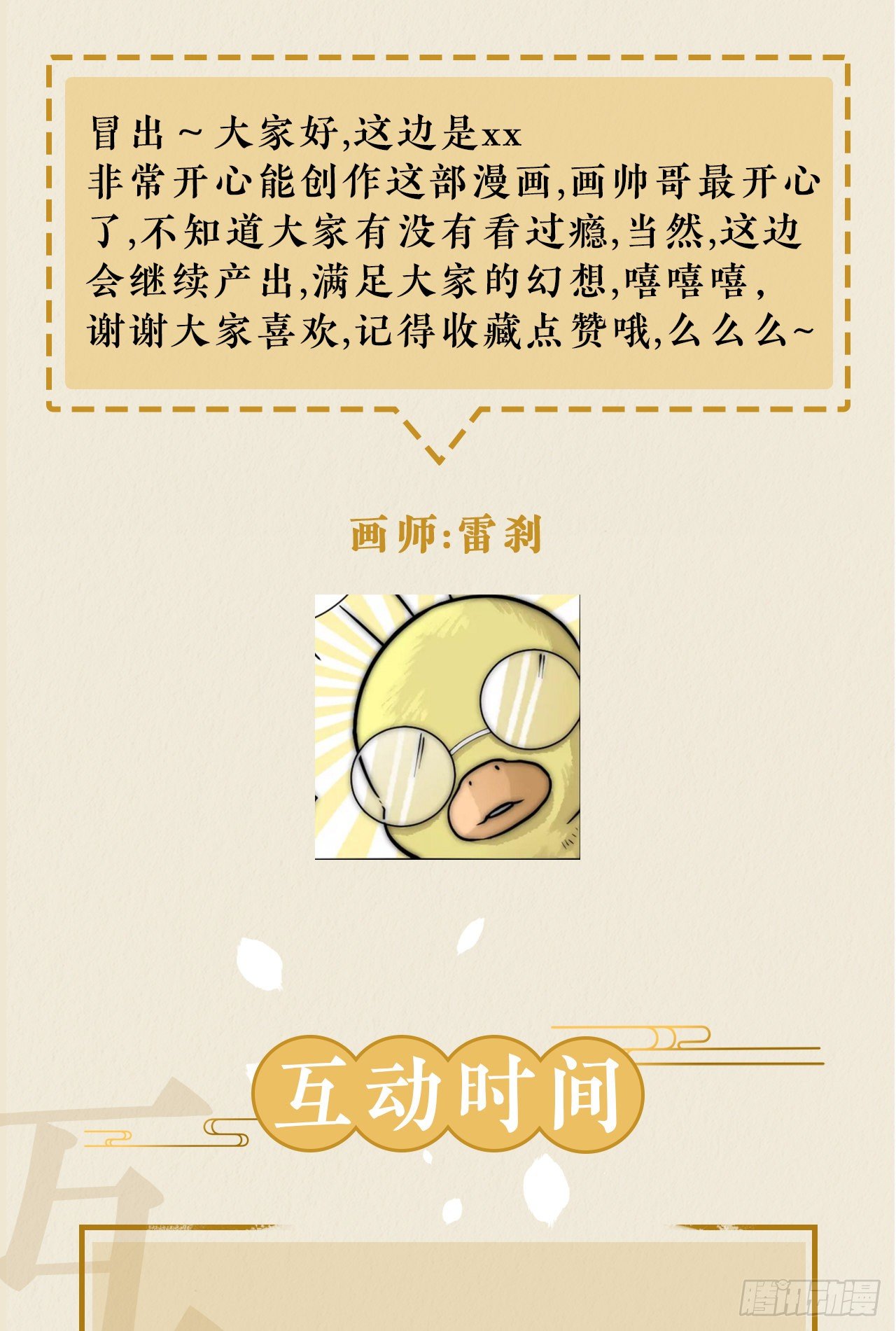 这是你的小说世界吗？-第5话