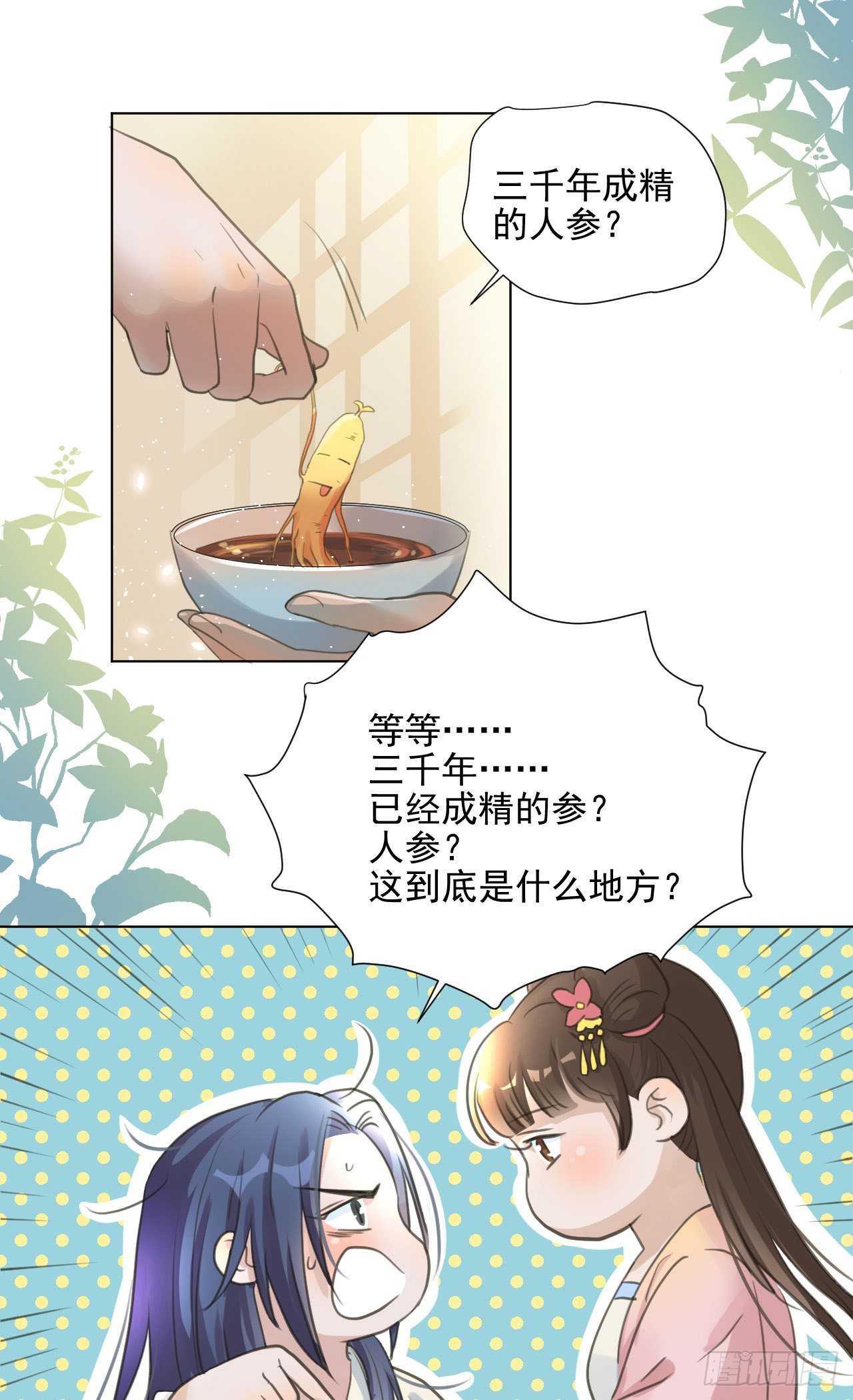 这是你的小说世界吗？-第5话