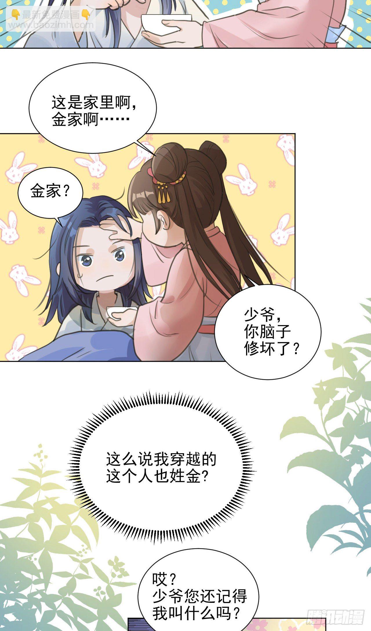 这是你的小说世界吗？-第5话