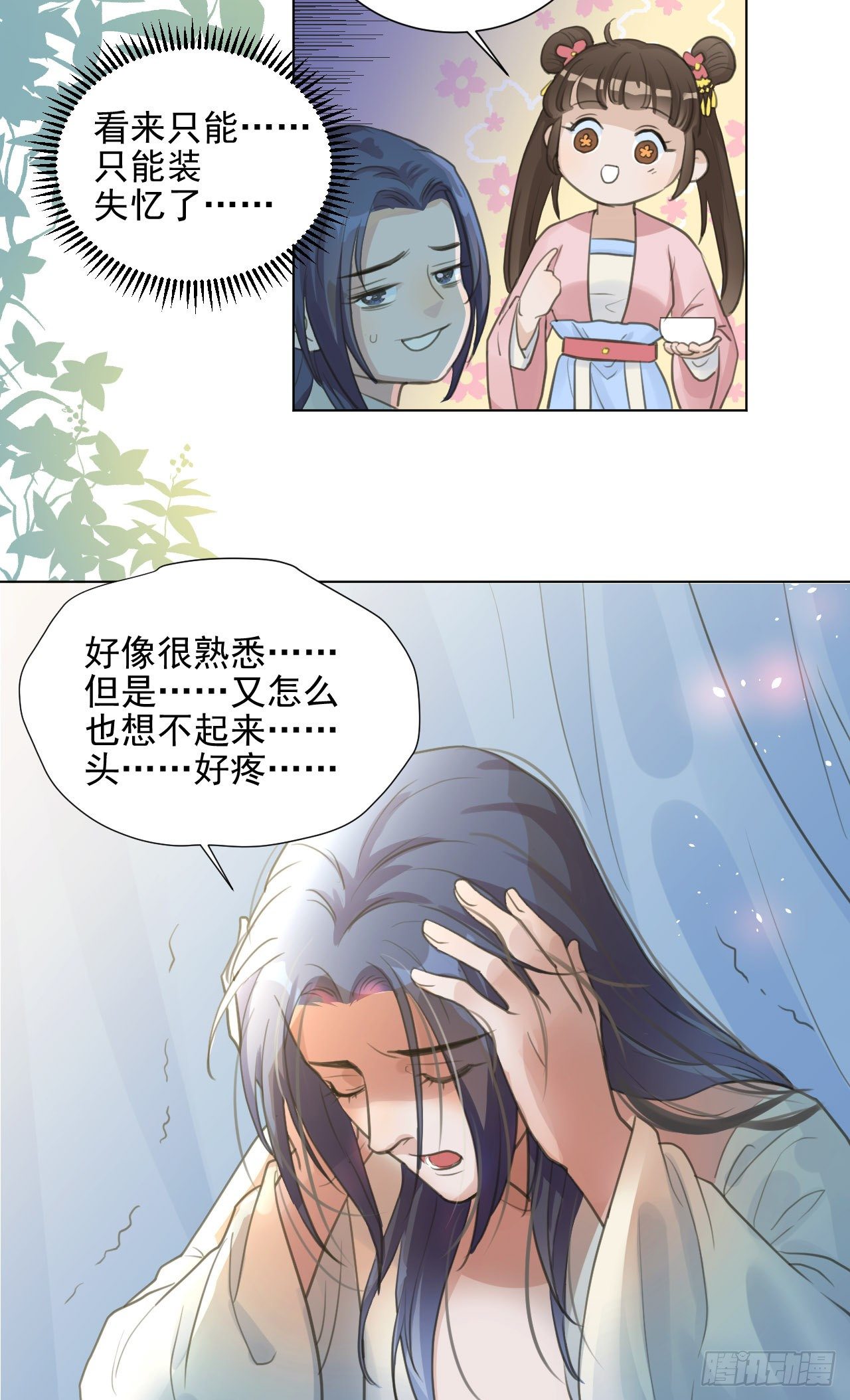 这是你的小说世界吗？-第5话