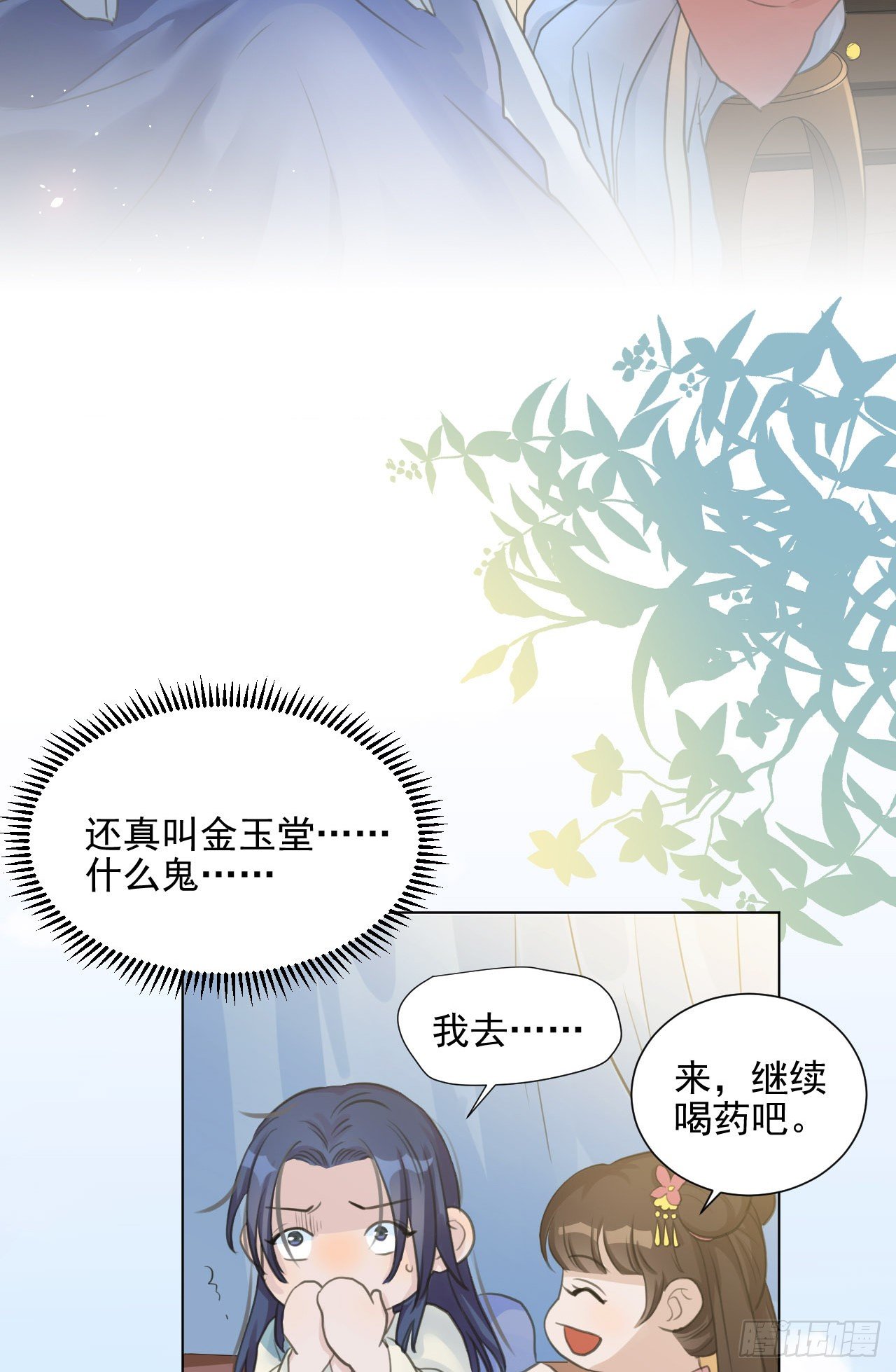 这是你的小说世界吗？-第5话