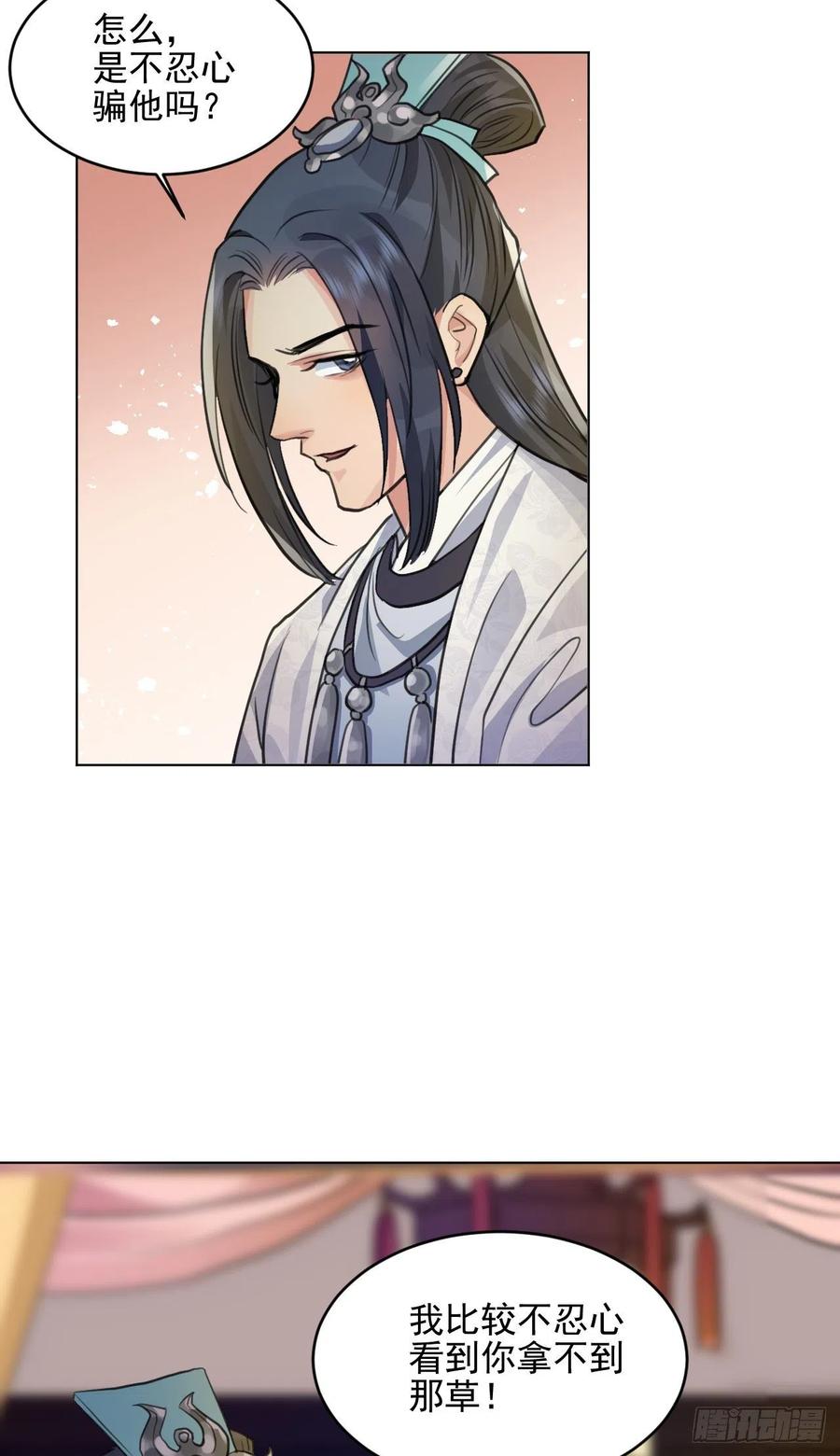 炉鼎原是这意思(1/2)-第41话