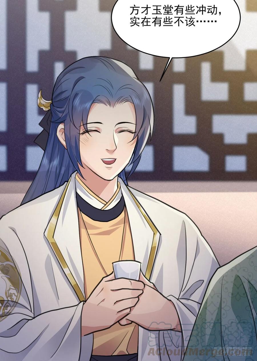 炉鼎原是这意思(1/2)-第41话