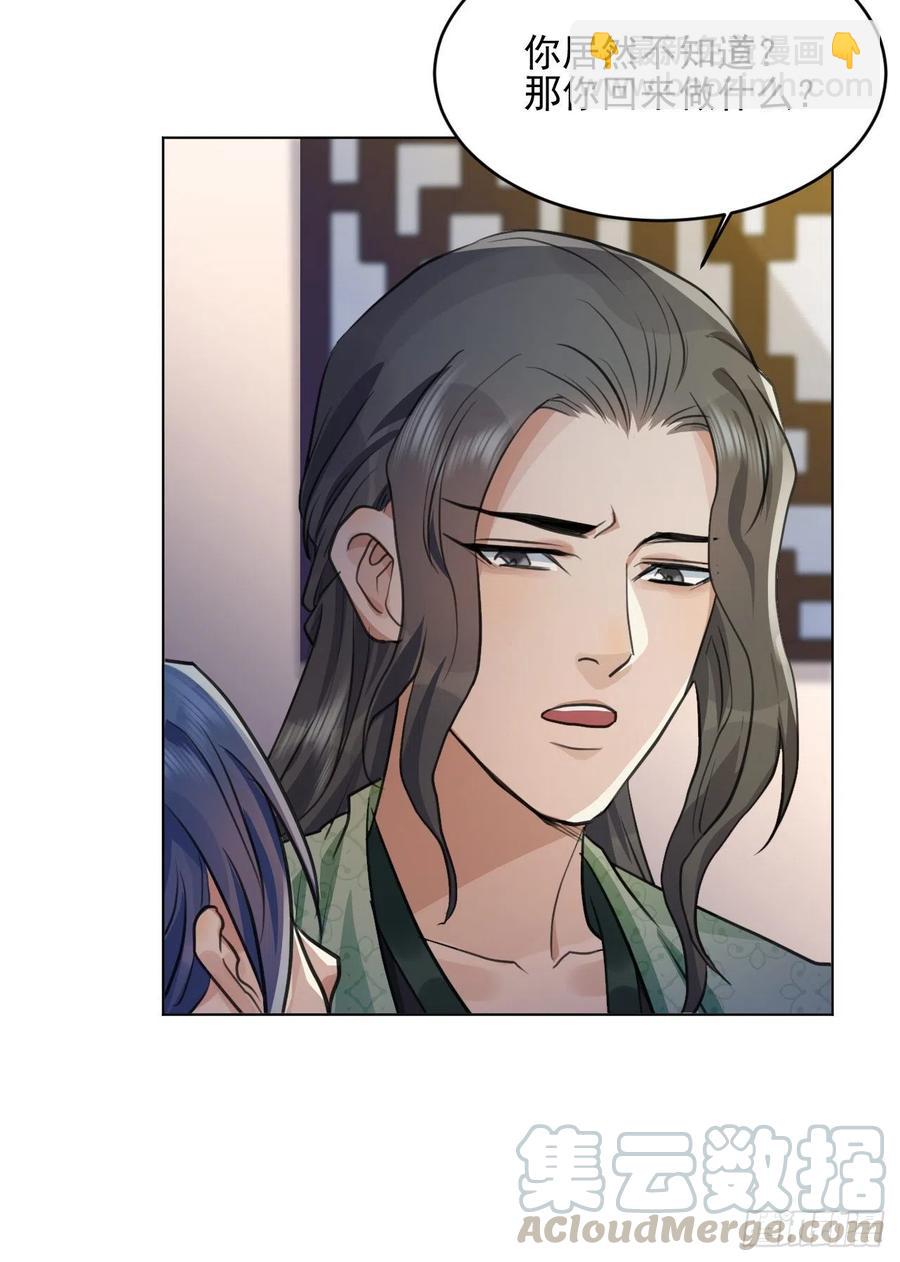 炉鼎原是这意思(1/2)-第41话