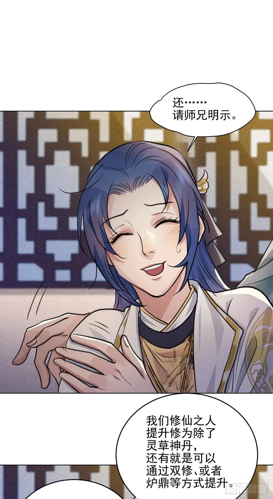 炉鼎原是这意思(1/2)-第41话