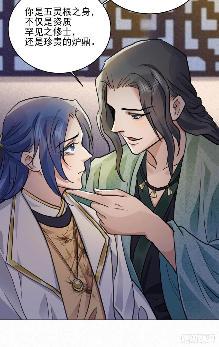 炉鼎原是这意思(1/2)-第41话