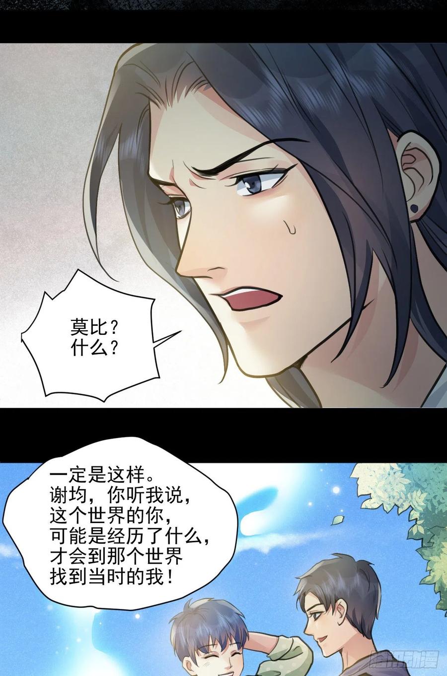 上篇：莫比乌斯环-第49话