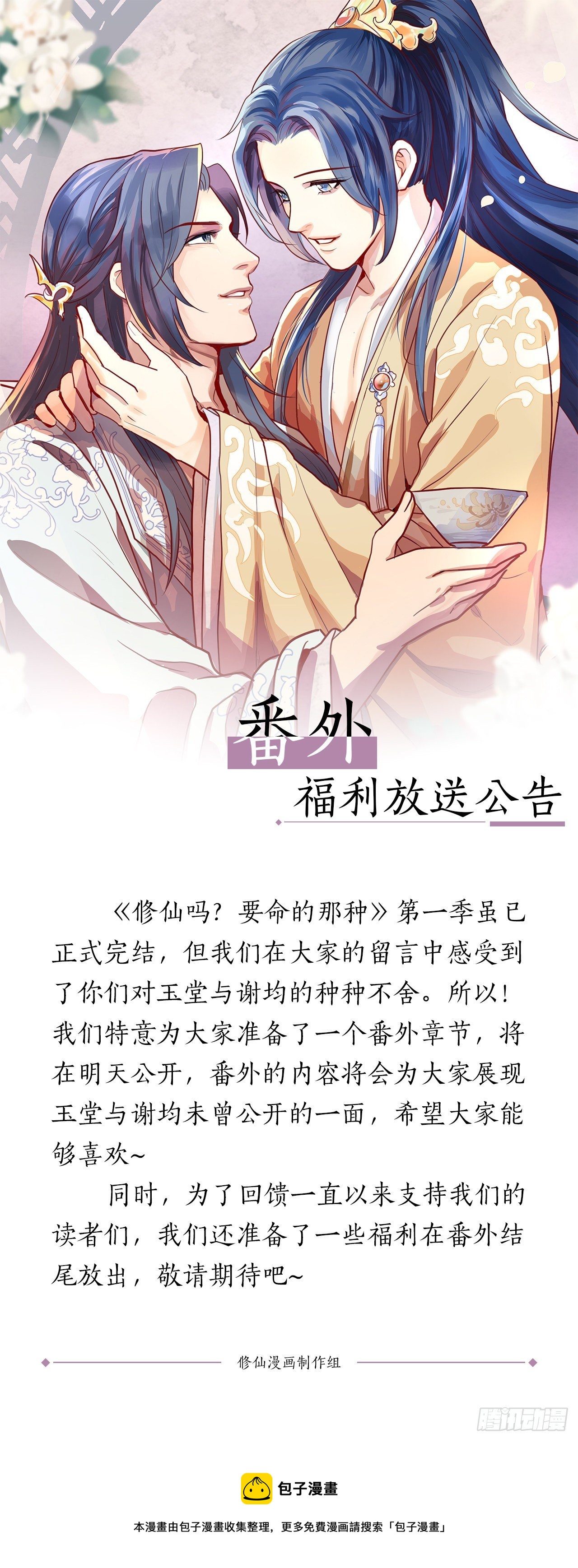 番外公告-第51话