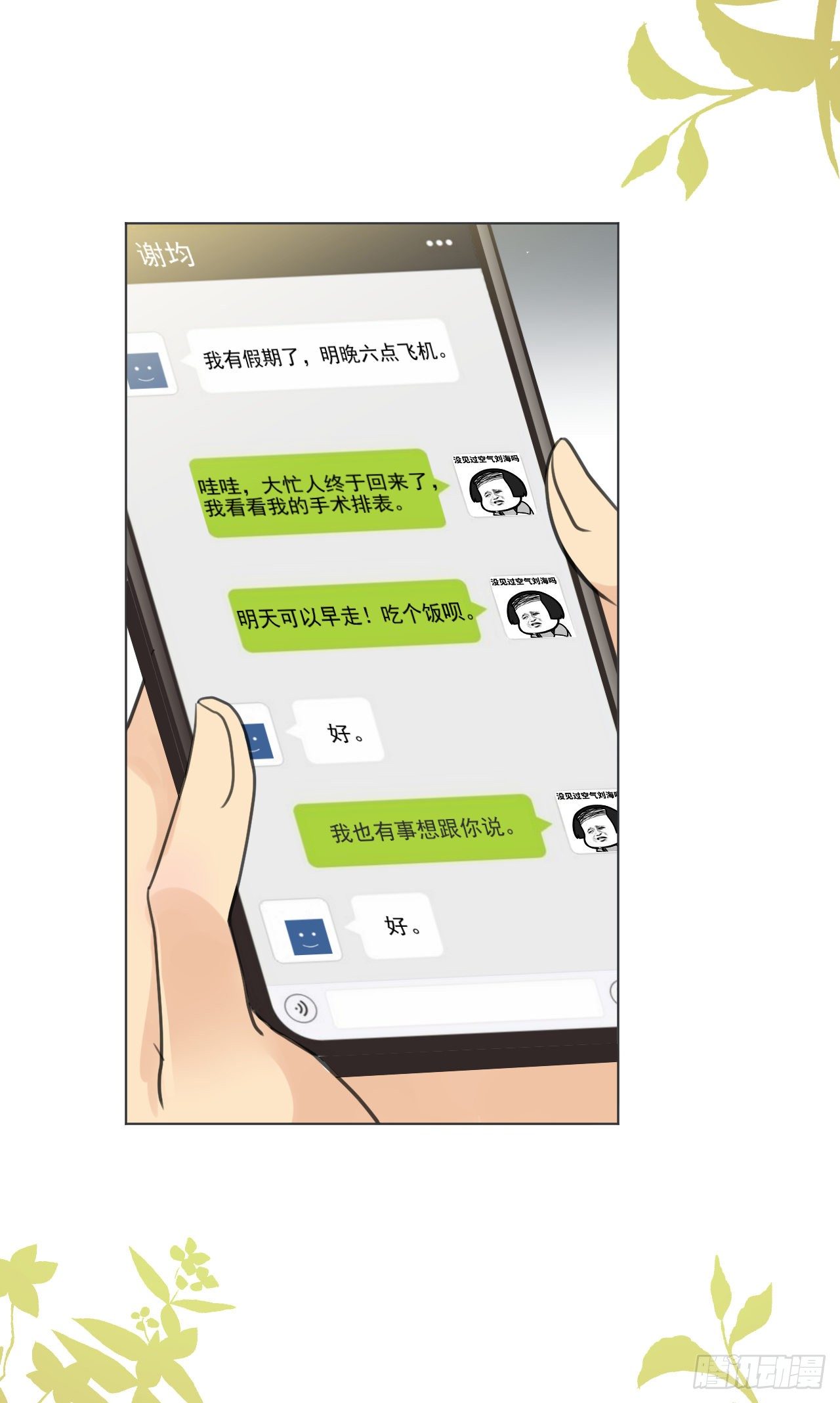 危机将至（内含福利）-第7话