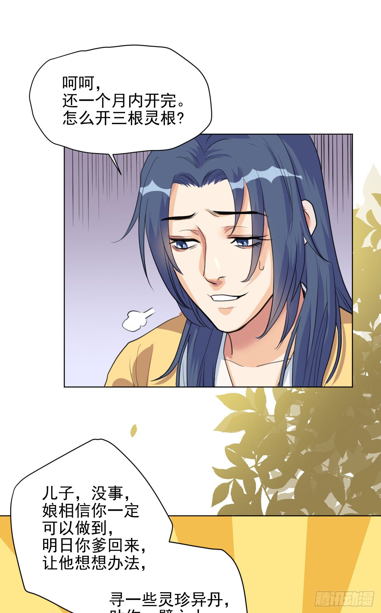 又苟了一条命(1/2)-第9话