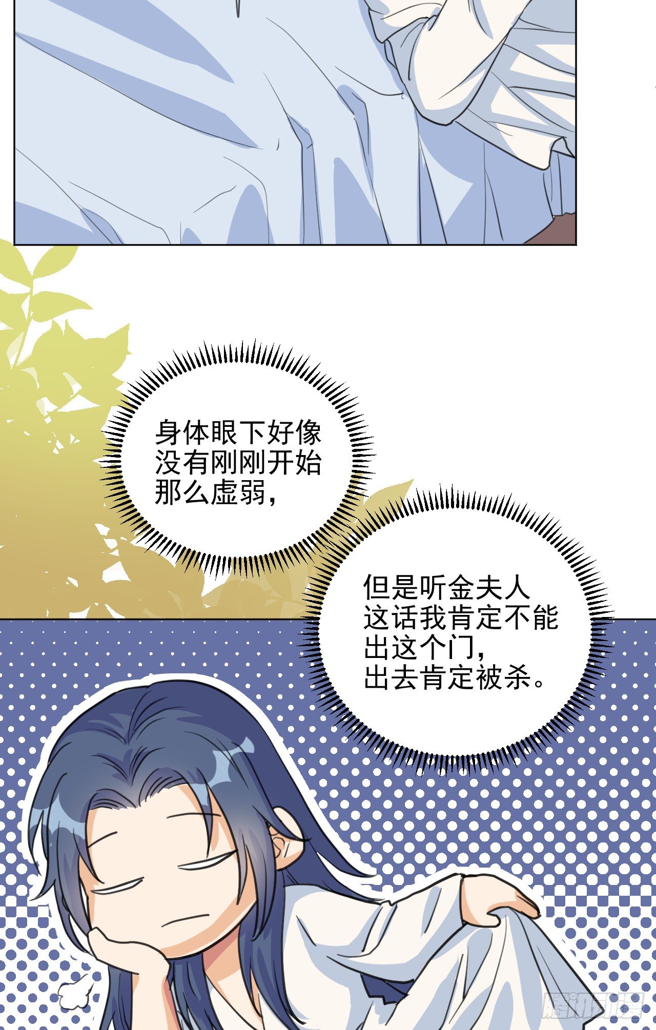 又苟了一条命(1/2)-第9话