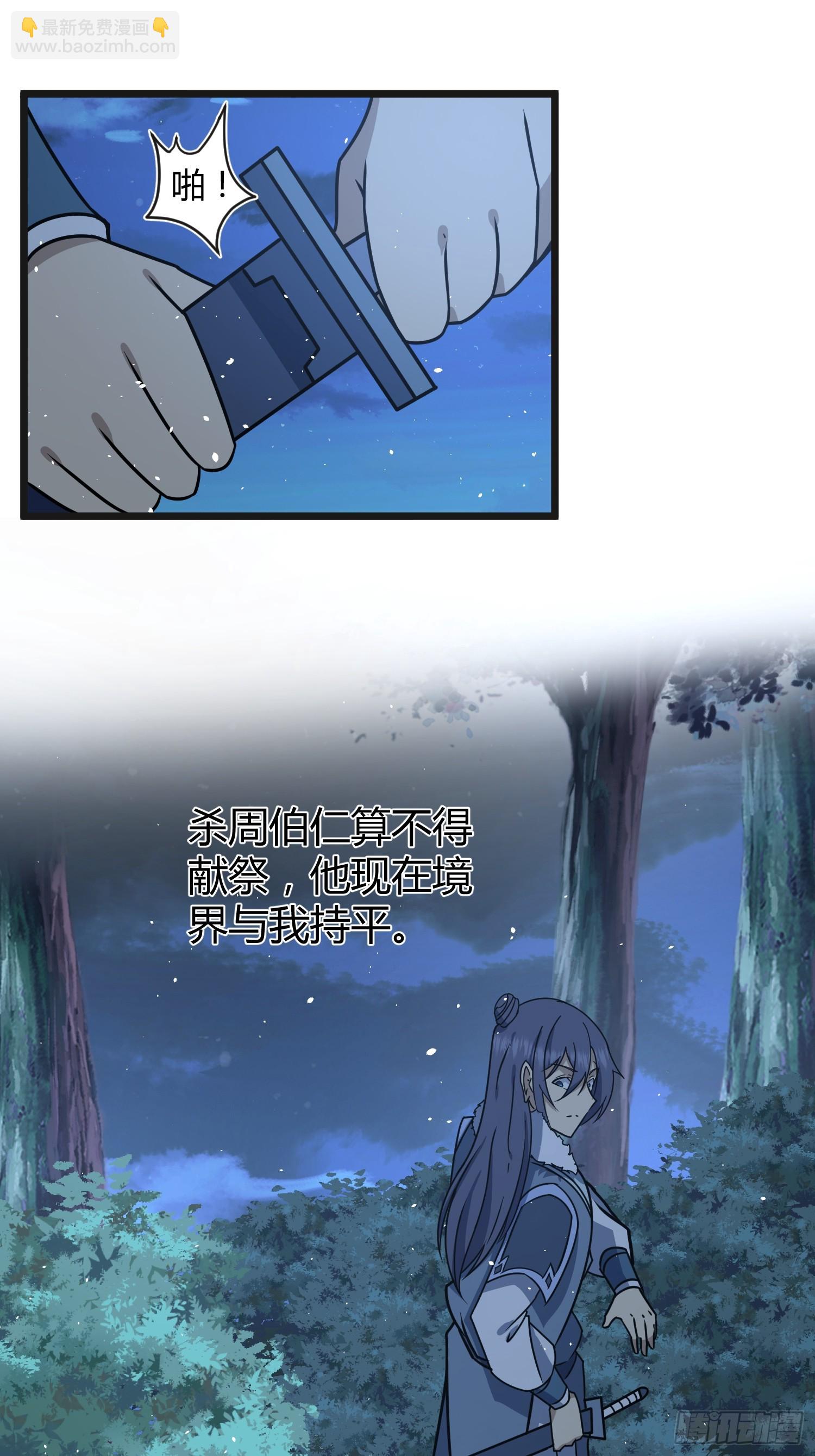 修仙死路一條 - 28(1/2) - 2