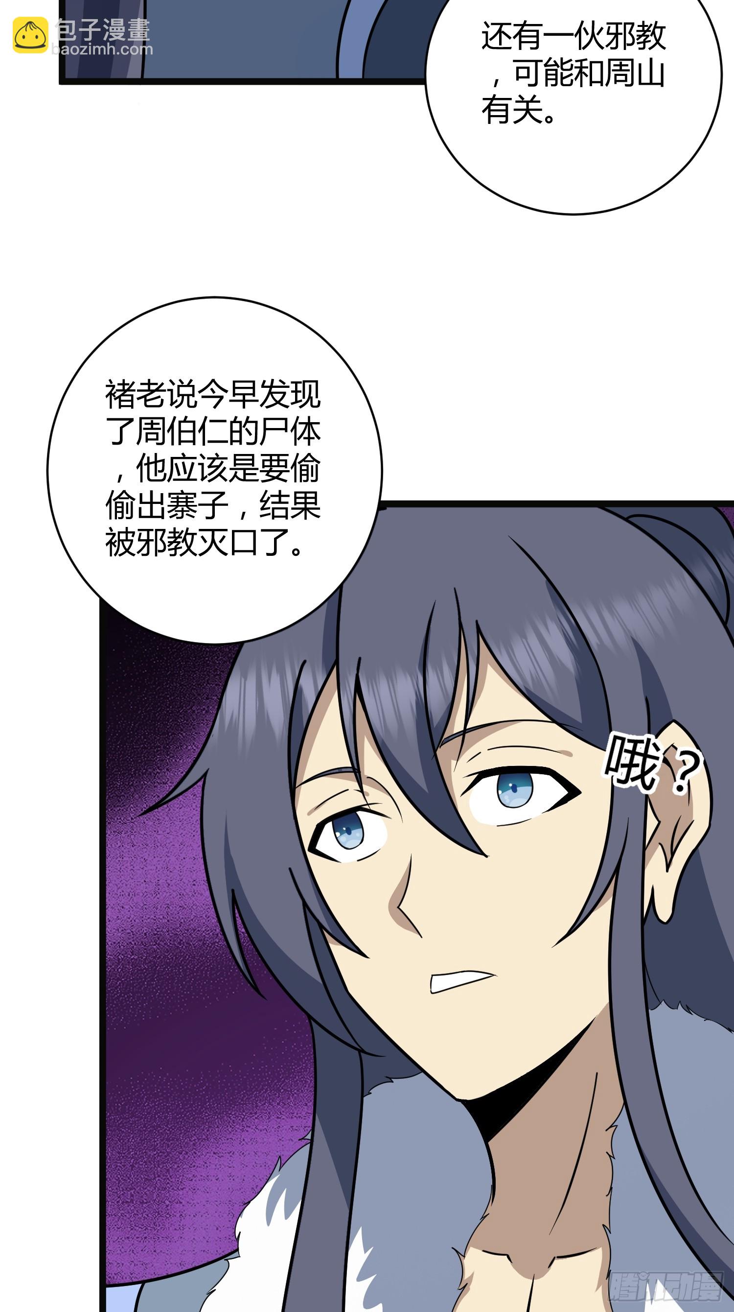 修仙死路一條 - 28(1/2) - 2