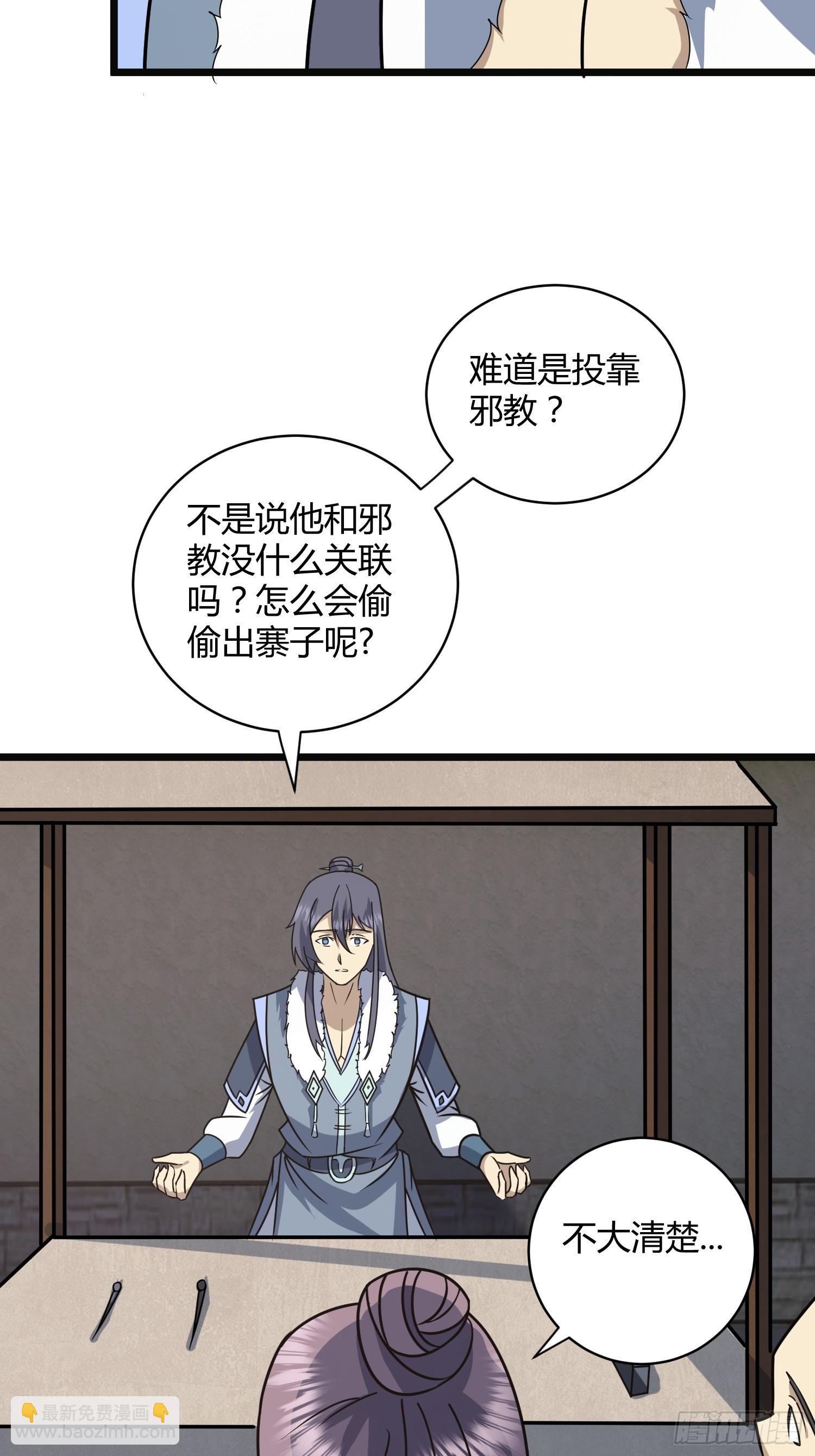 修仙死路一條 - 28(1/2) - 3