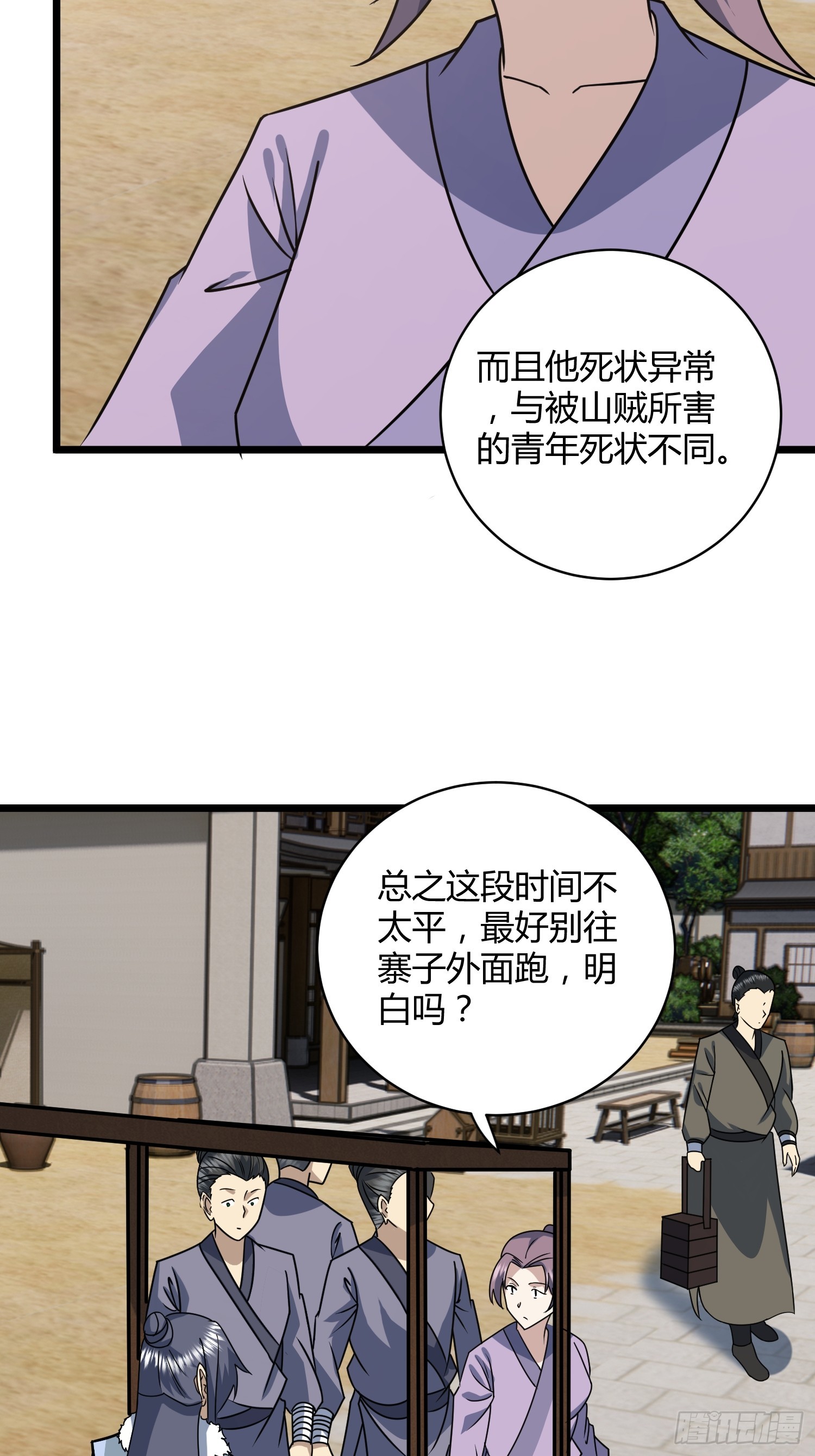 修仙死路一條 - 28(1/2) - 5